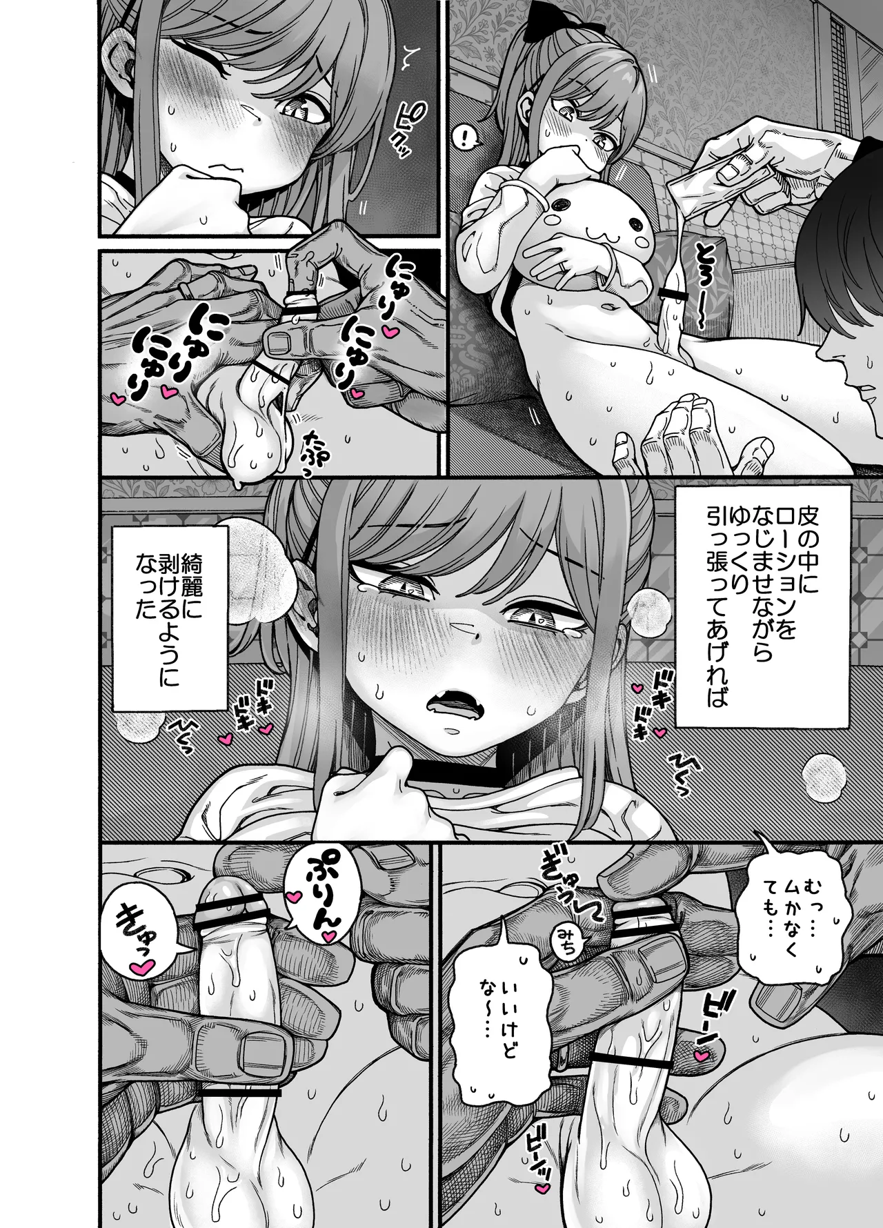 りゅうちゃん（男の子）といちゃいちゃする本 - page34
