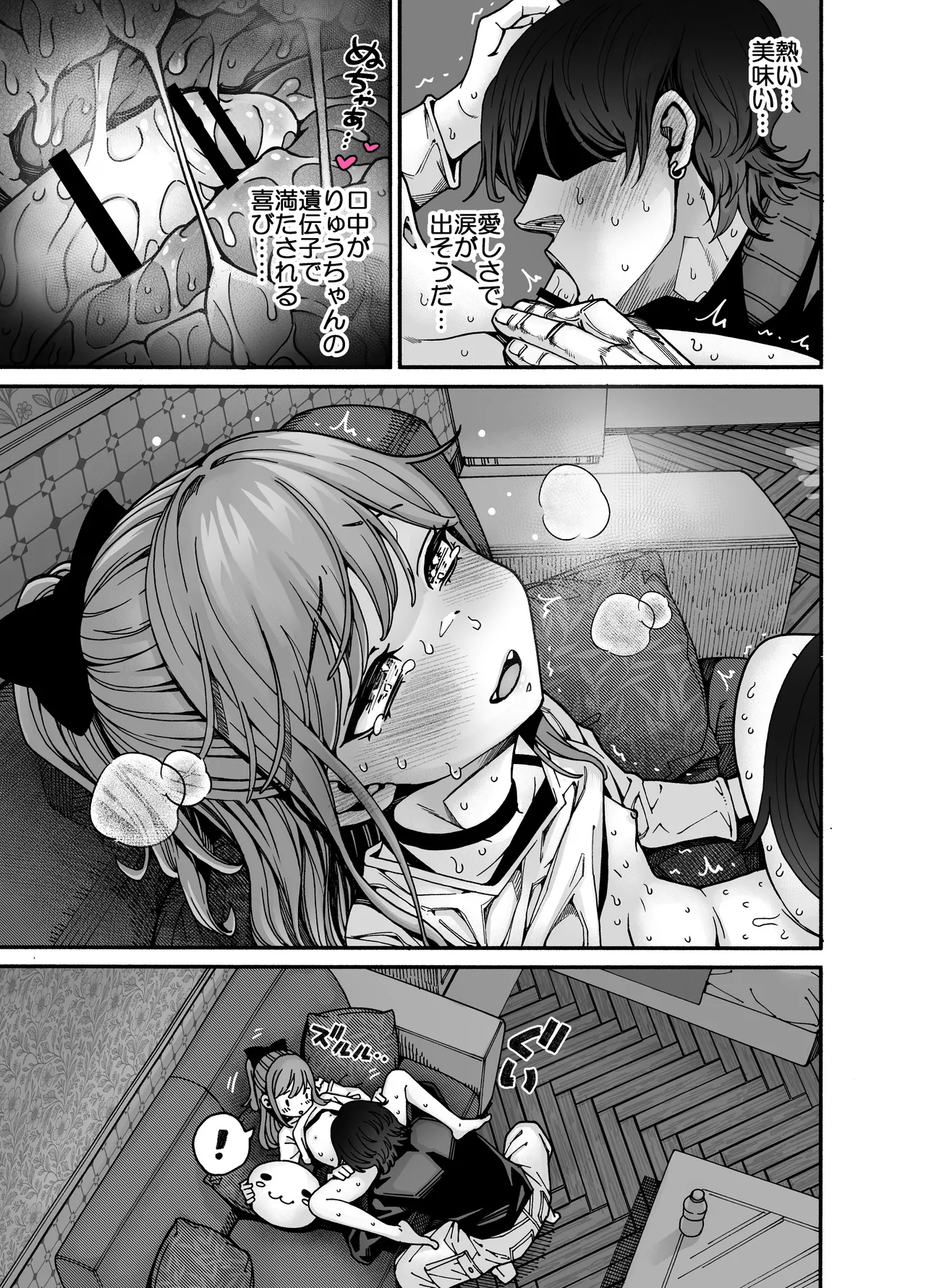 りゅうちゃん（男の子）といちゃいちゃする本 - page41