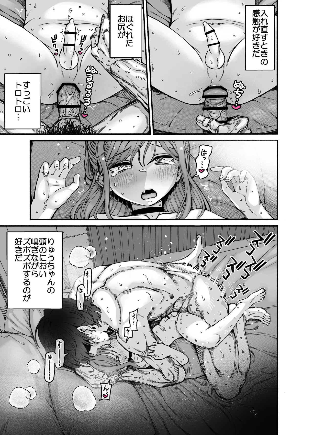 りゅうちゃん（男の子）といちゃいちゃする本 - page61
