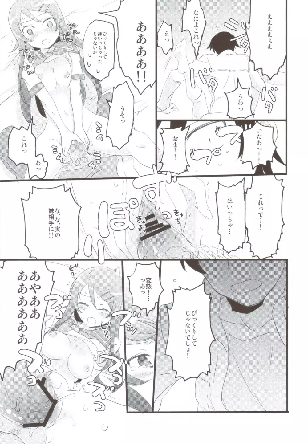 俺の妹と黒猫がこんなにち○こまみれなわけがない - page21