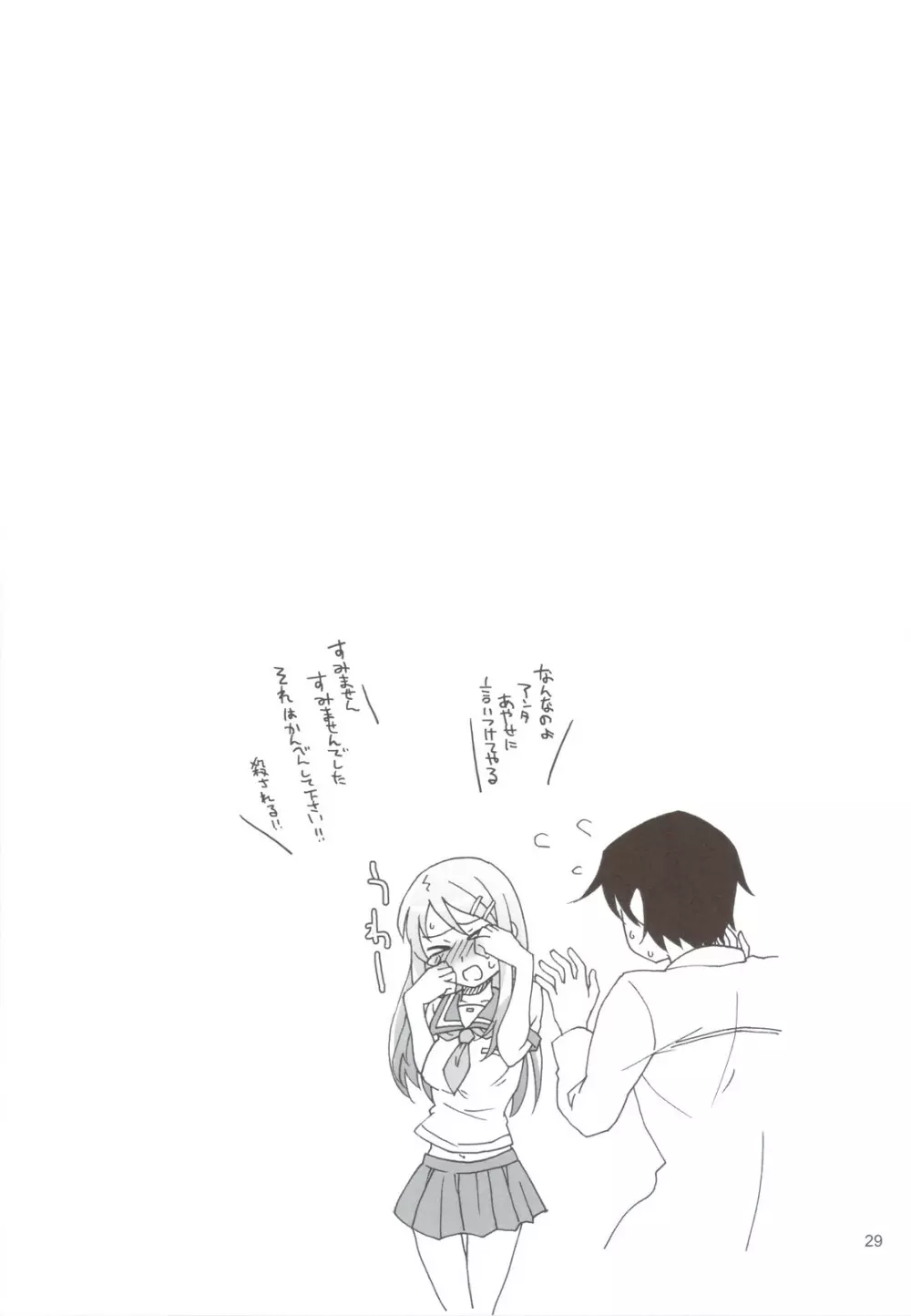 俺の妹と黒猫がこんなにち○こまみれなわけがない - page29