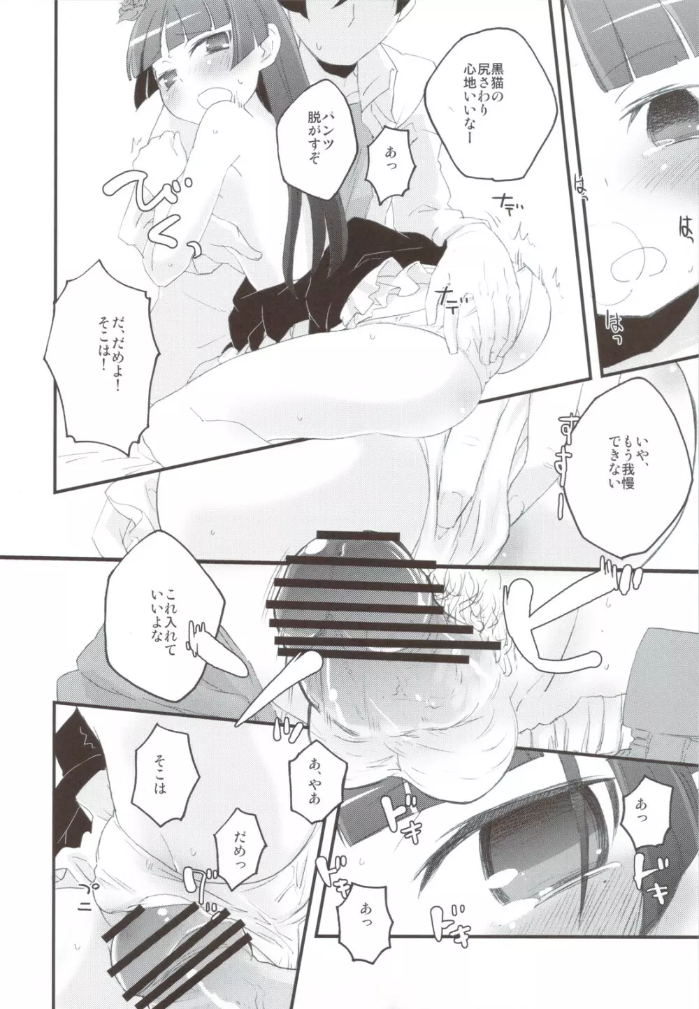 俺の妹と黒猫がこんなにち○こまみれなわけがない - page8