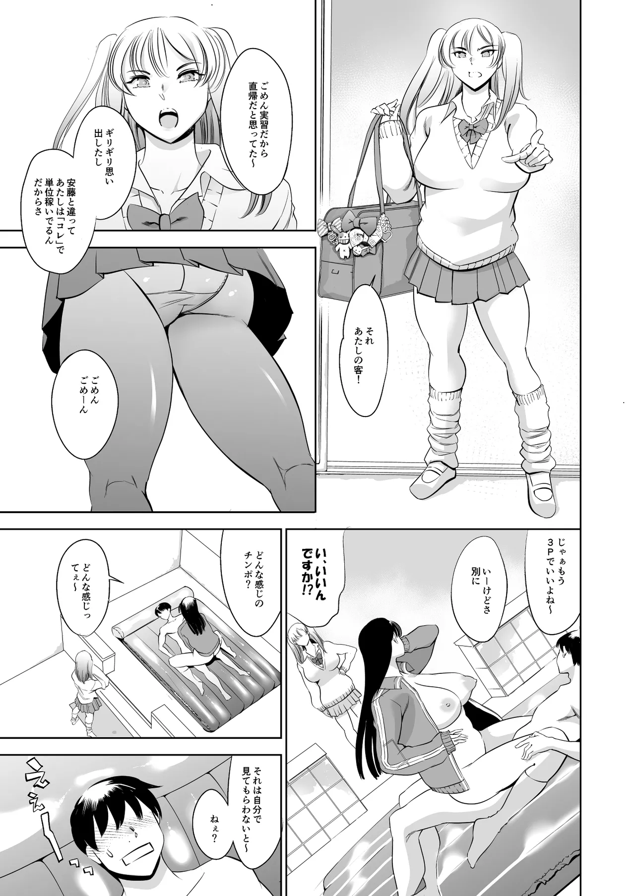 ウチの学校にもようやく出来たソープランド部 - page25