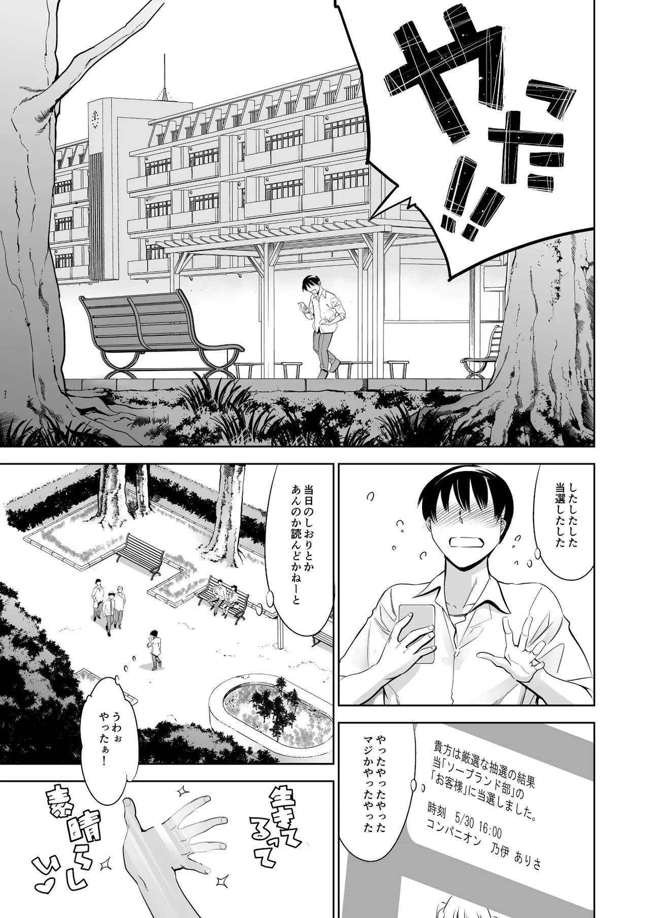 ウチの学校にもようやく出来たソープランド部 - page3