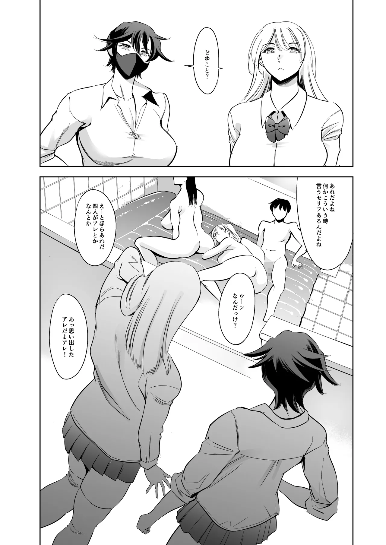ウチの学校にもようやく出来たソープランド部 - page37