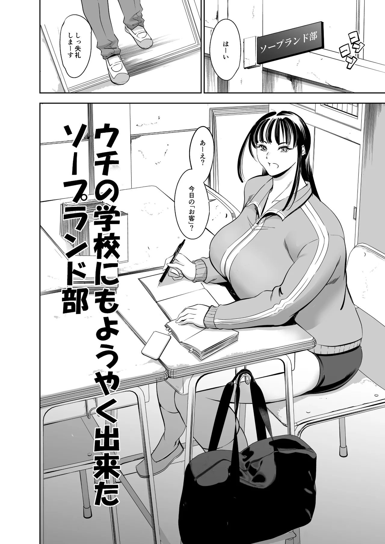 ウチの学校にもようやく出来たソープランド部 - page43