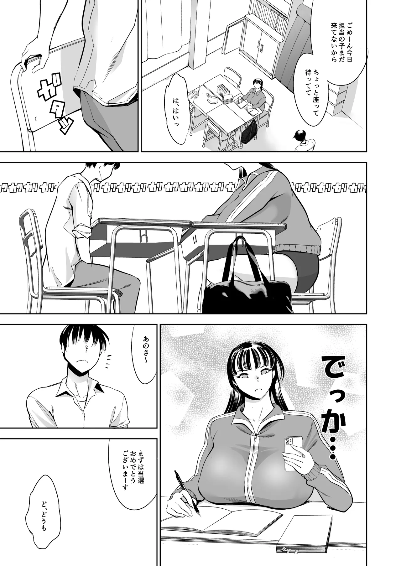 ウチの学校にもようやく出来たソープランド部 - page44