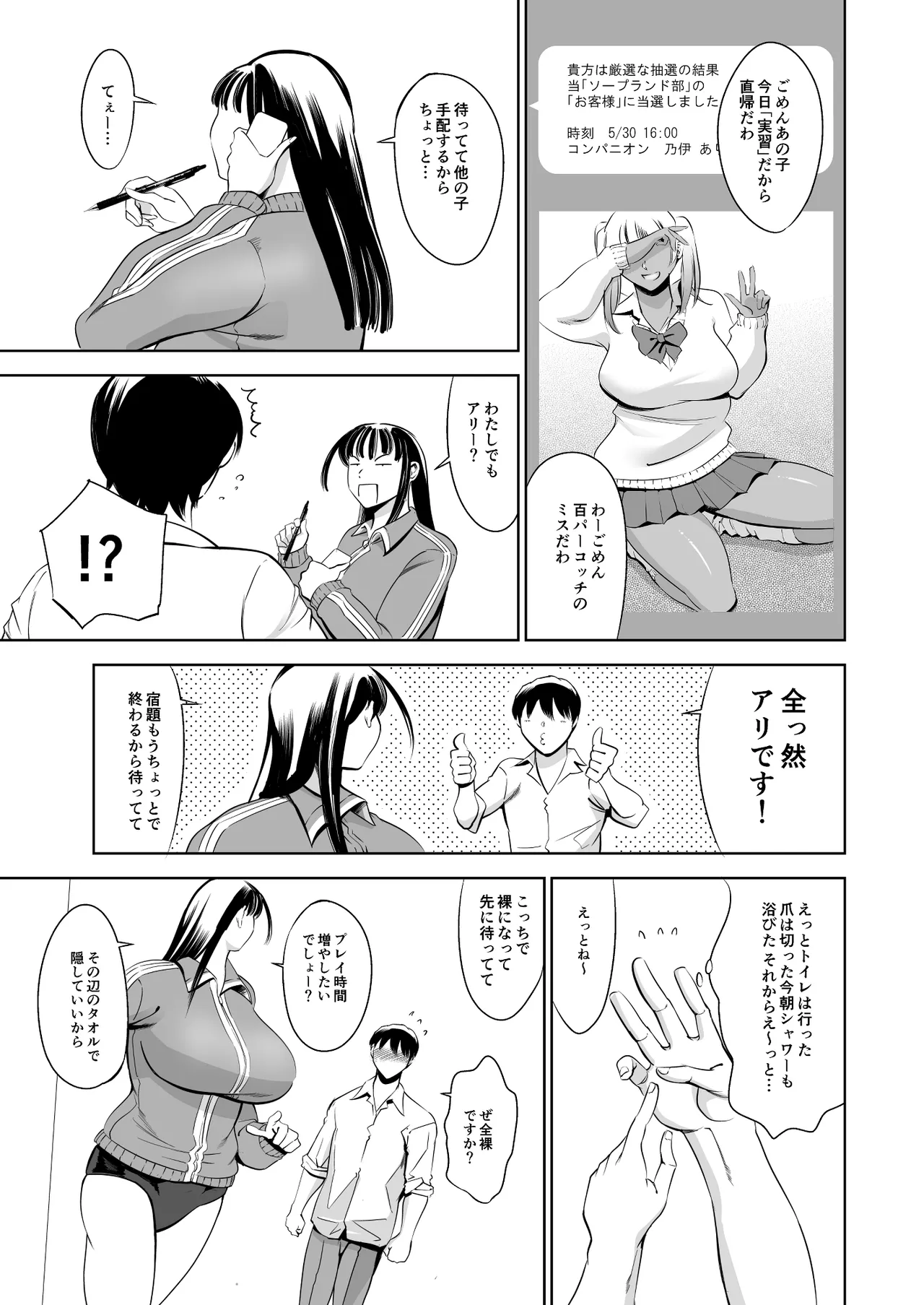 ウチの学校にもようやく出来たソープランド部 - page46