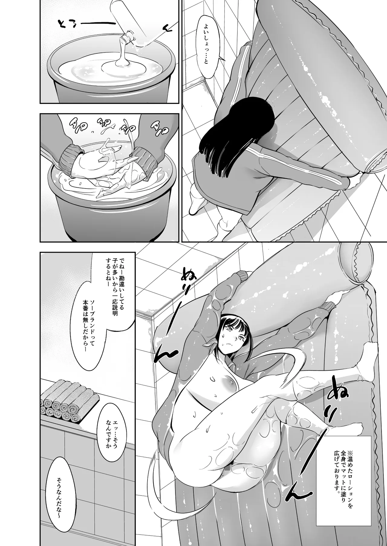ウチの学校にもようやく出来たソープランド部 - page57