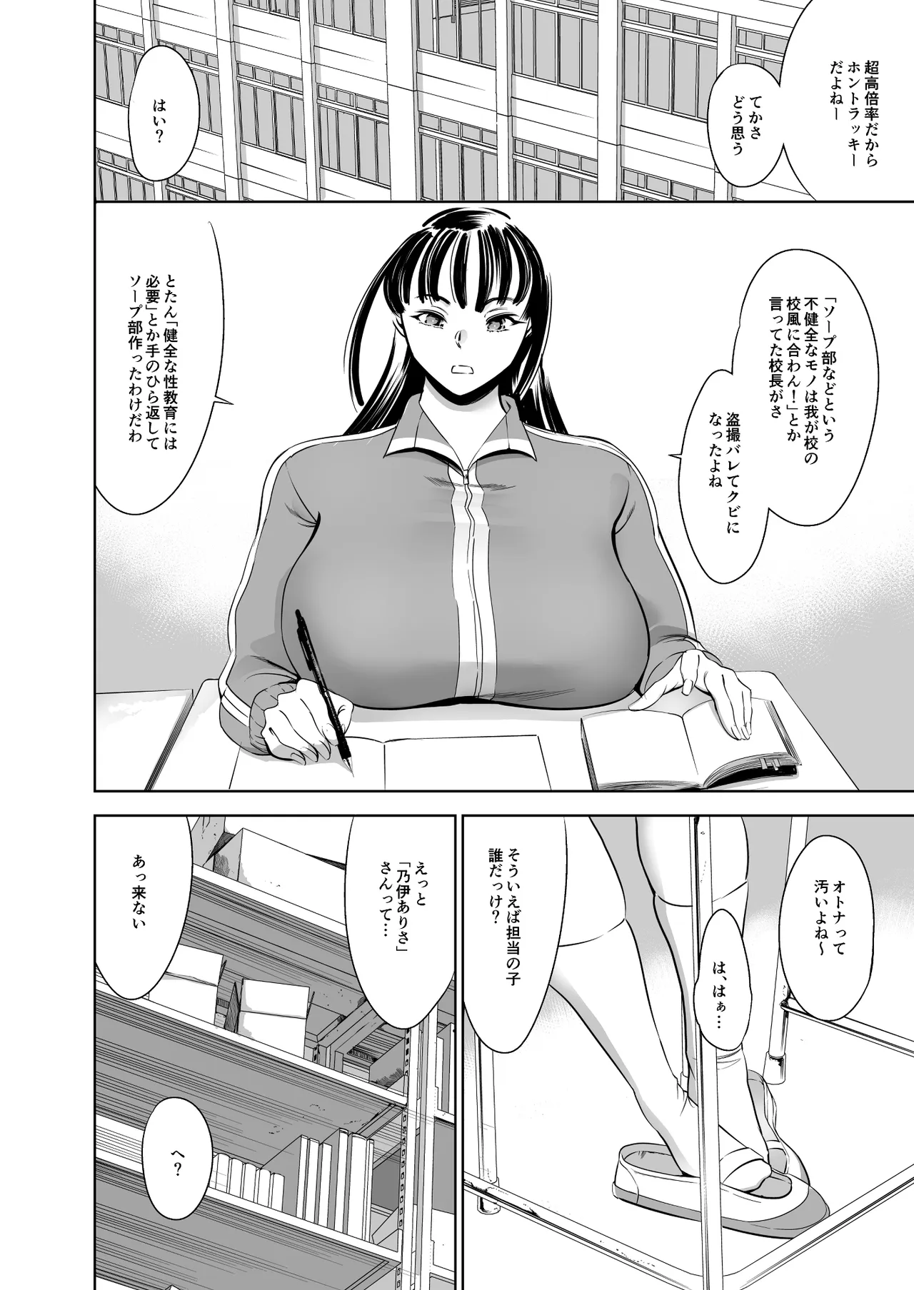 ウチの学校にもようやく出来たソープランド部 - page6
