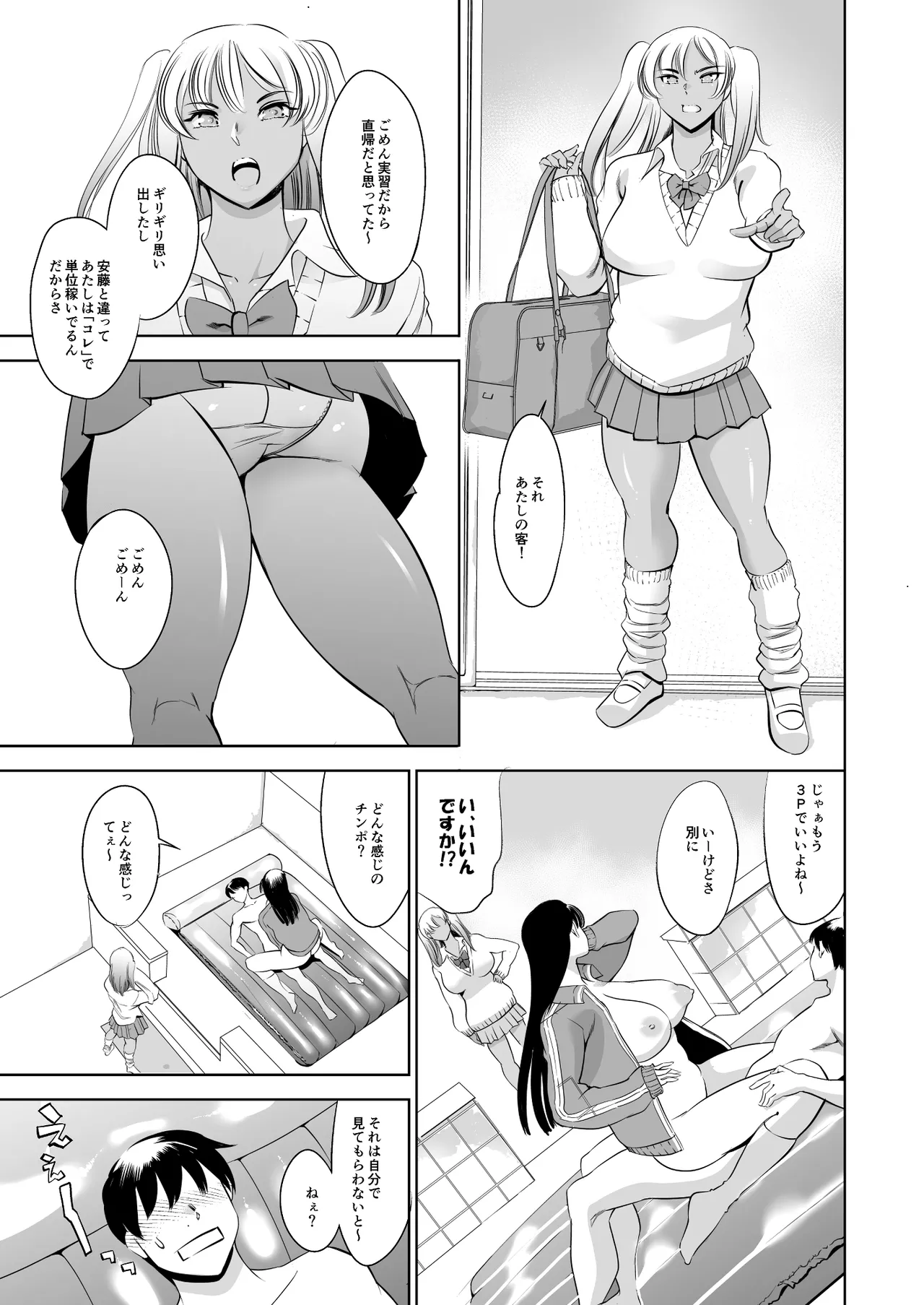 ウチの学校にもようやく出来たソープランド部 - page64