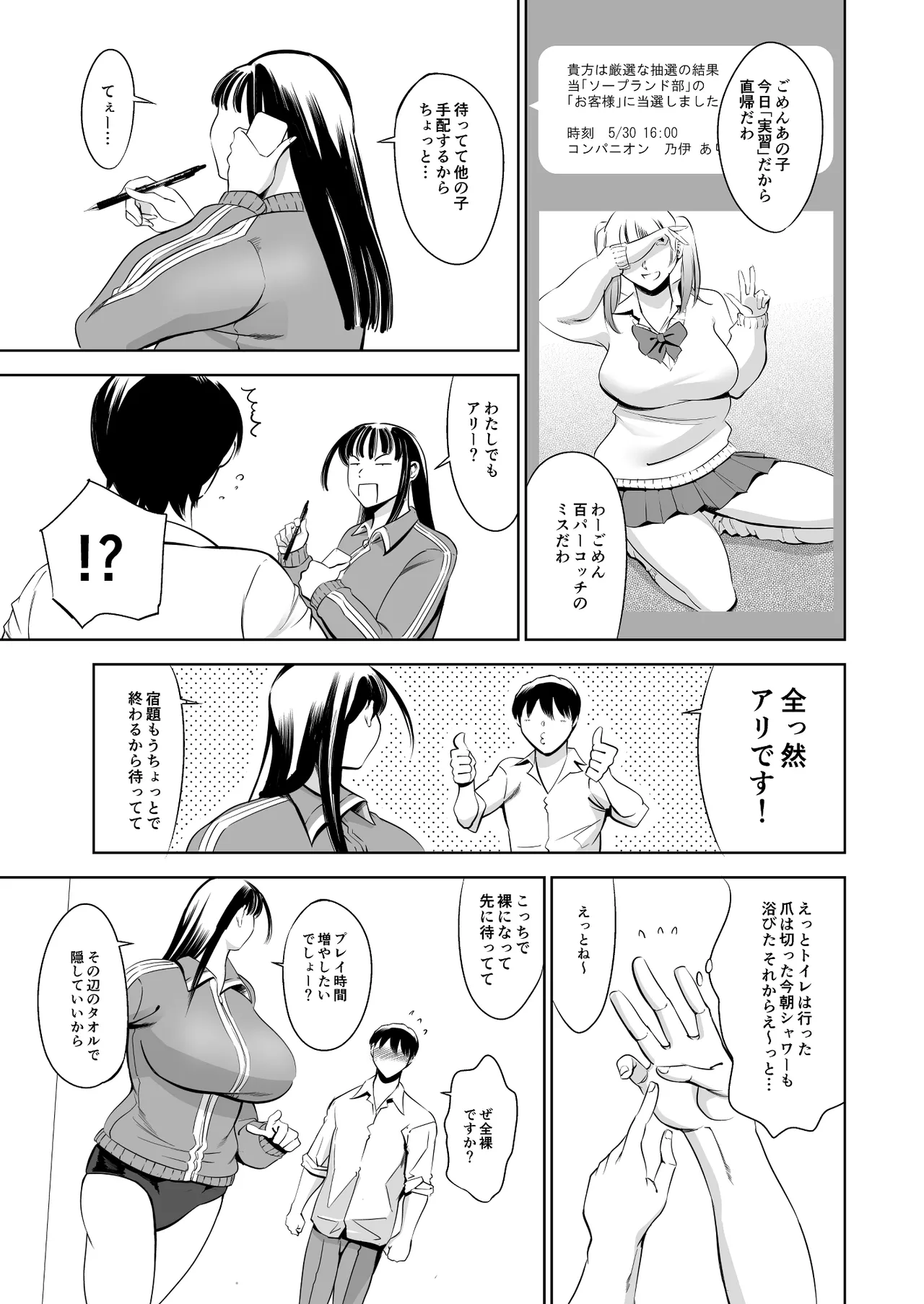 ウチの学校にもようやく出来たソープランド部 - page7