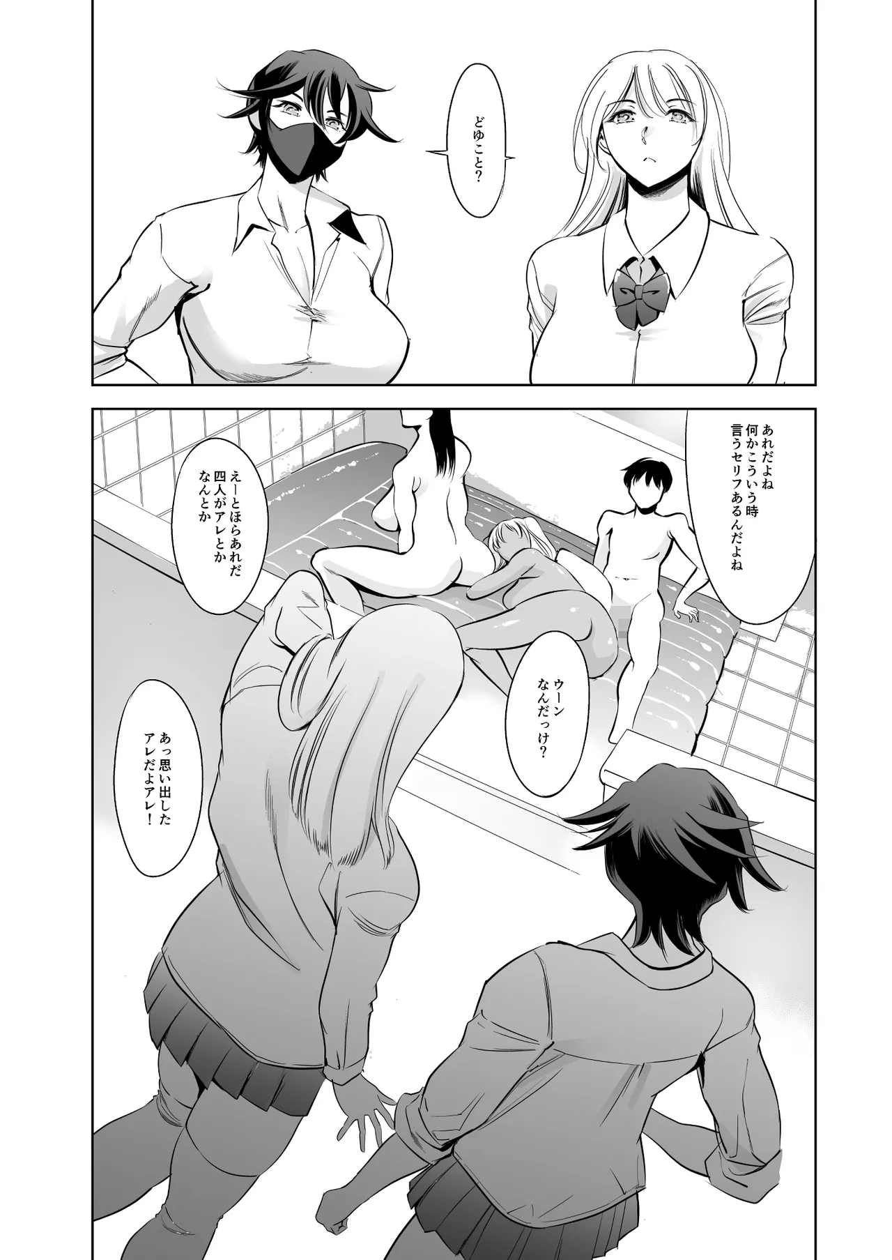 ウチの学校にもようやく出来たソープランド部 - page76