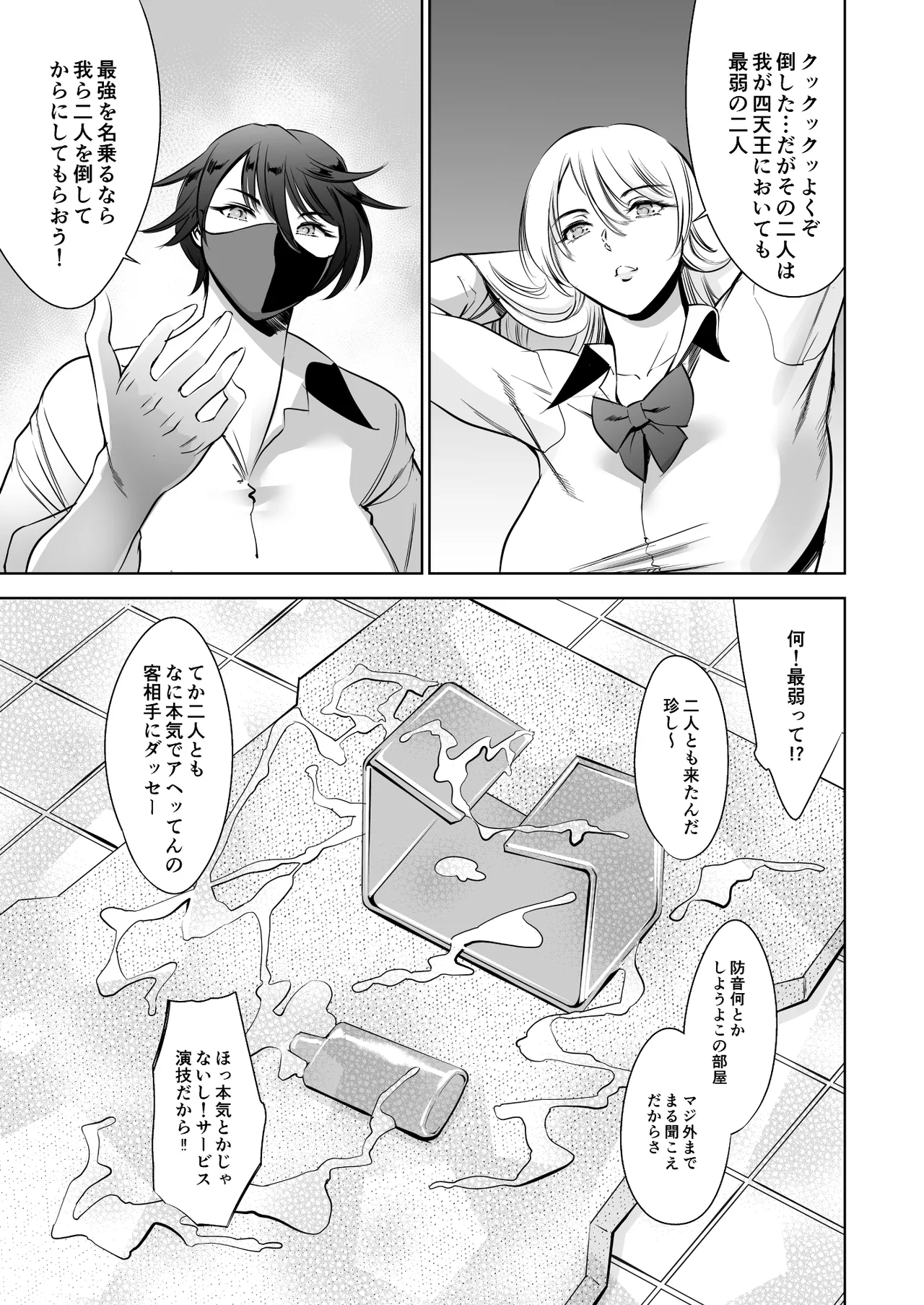 ウチの学校にもようやく出来たソープランド部 - page77
