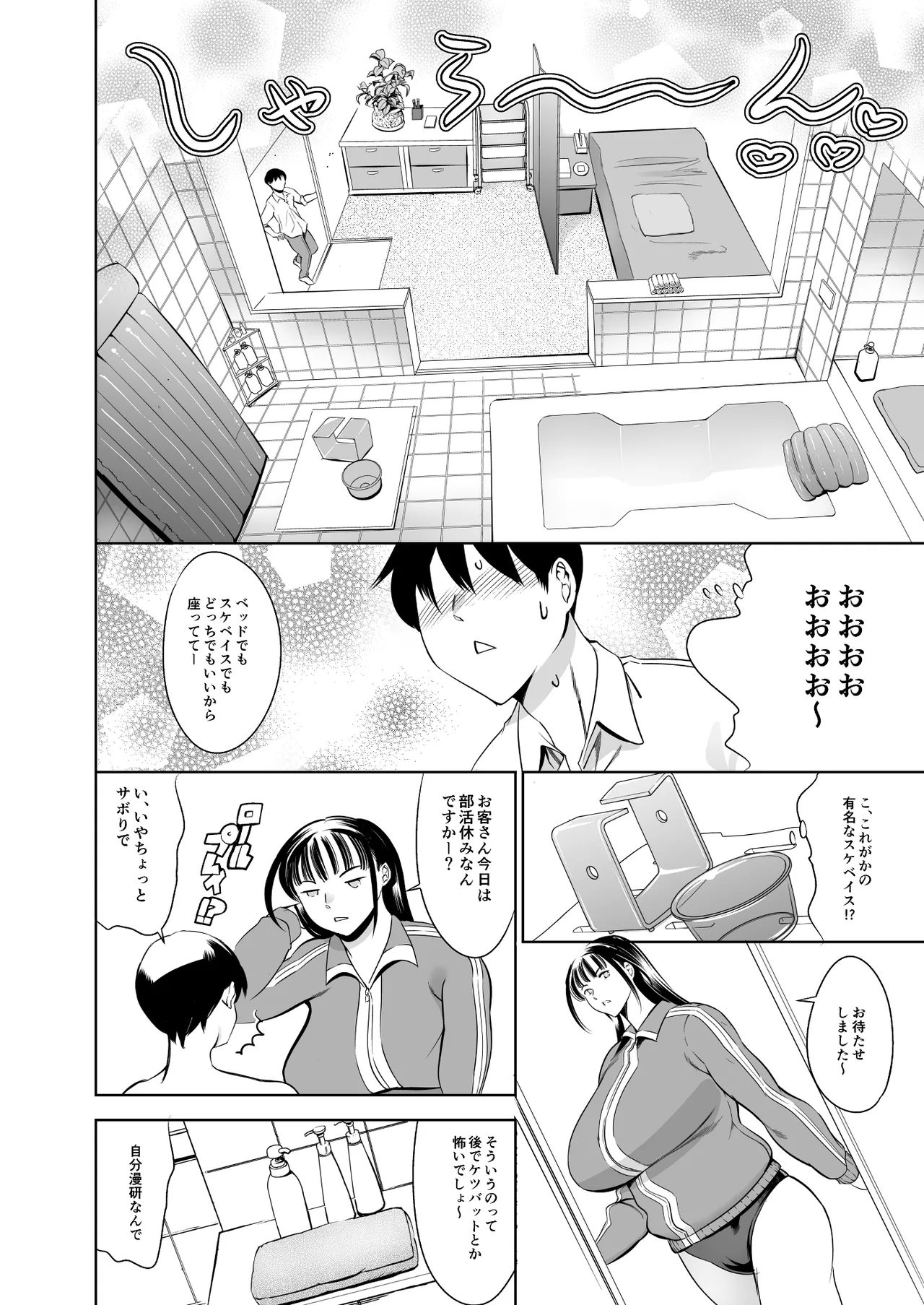 ウチの学校にもようやく出来たソープランド部 - page8