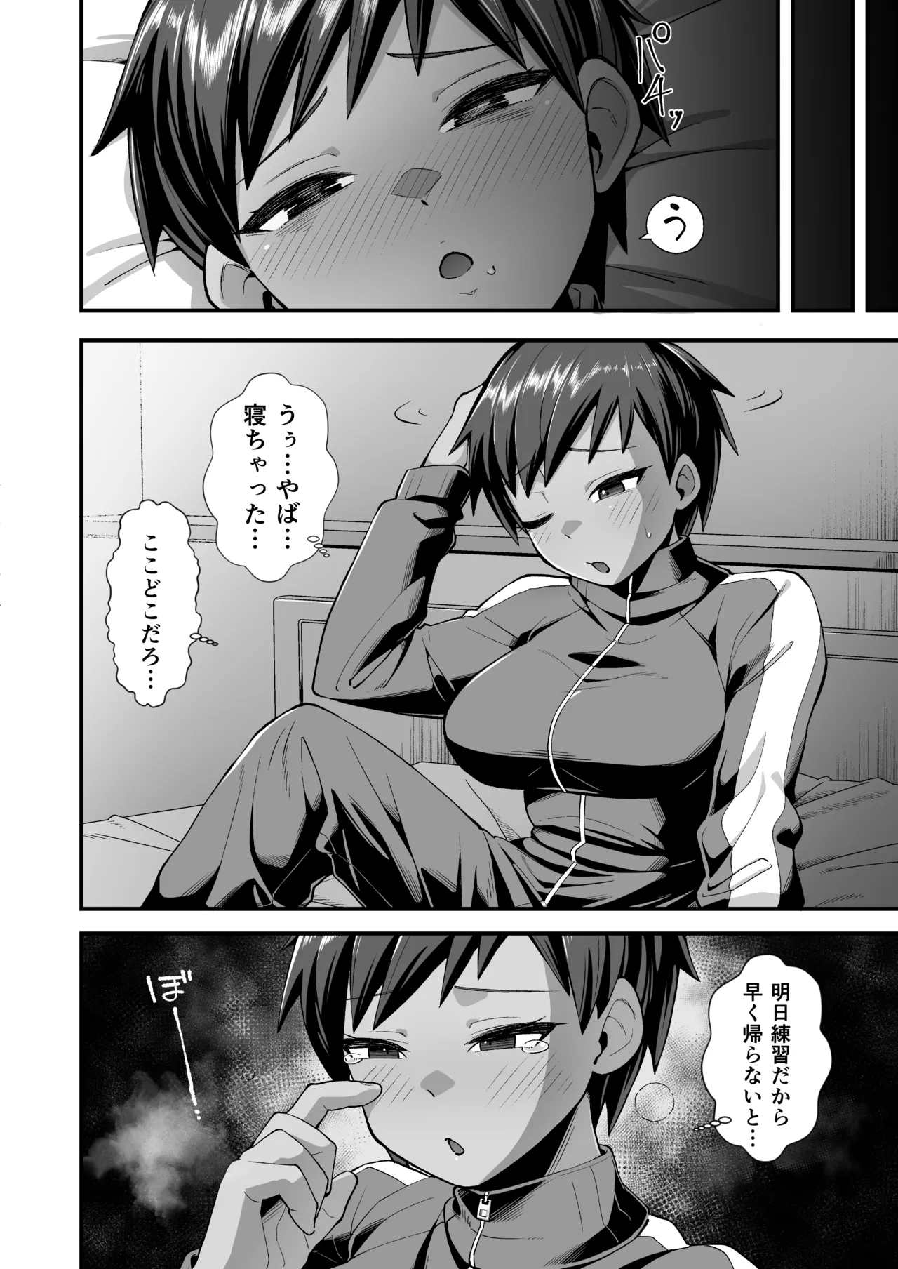 さよなら 僕の王子様 - page13