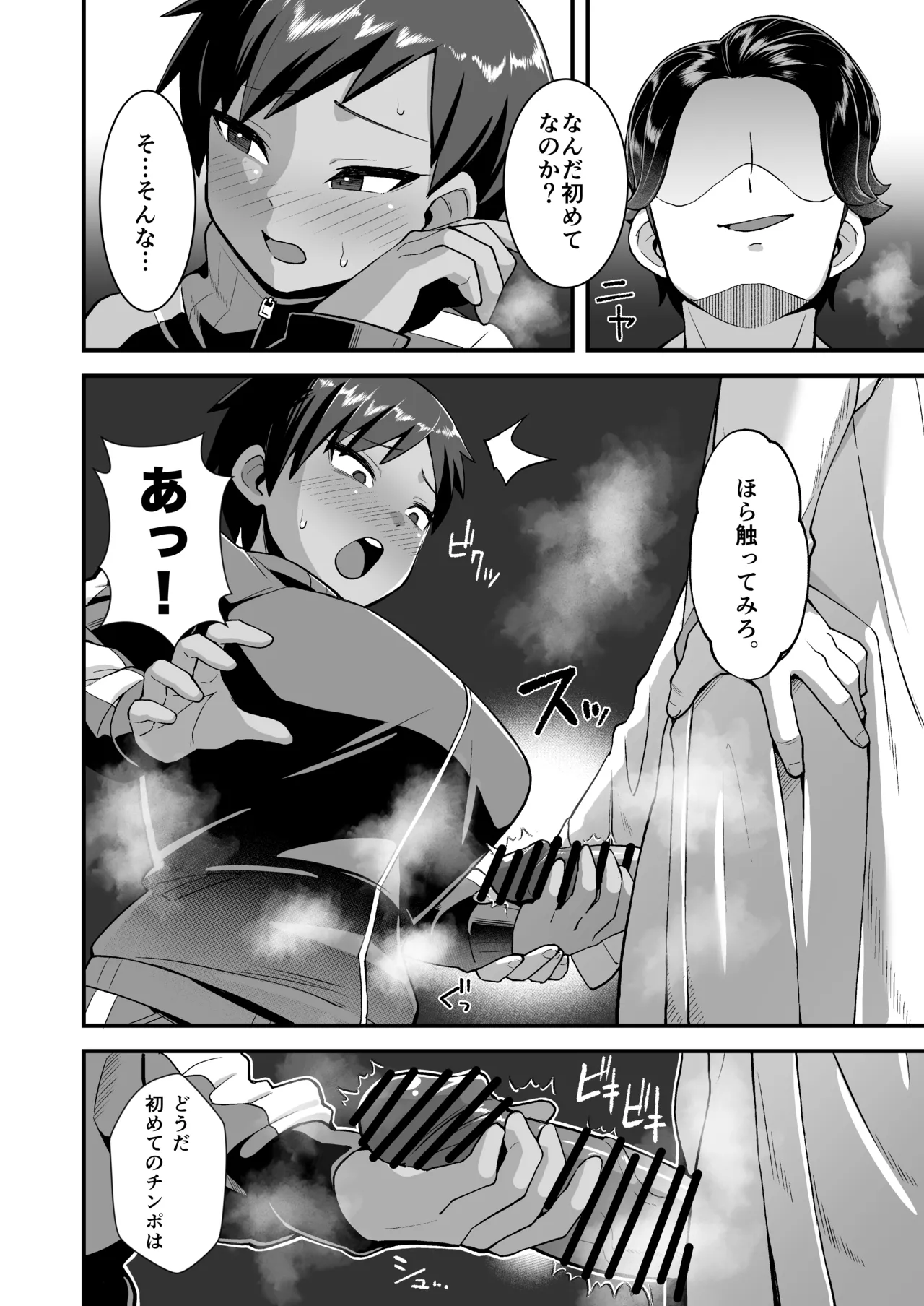 さよなら 僕の王子様 - page15