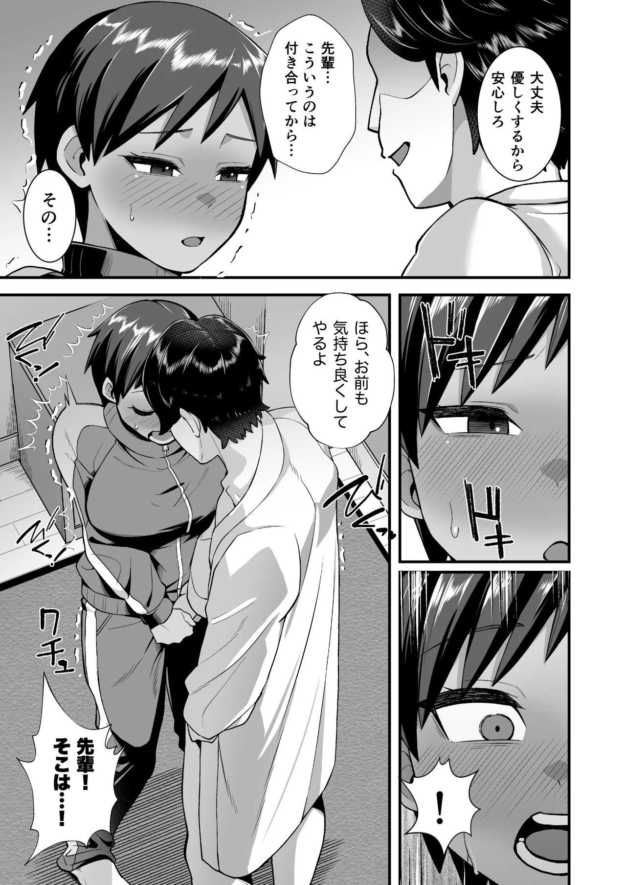 さよなら 僕の王子様 - page16