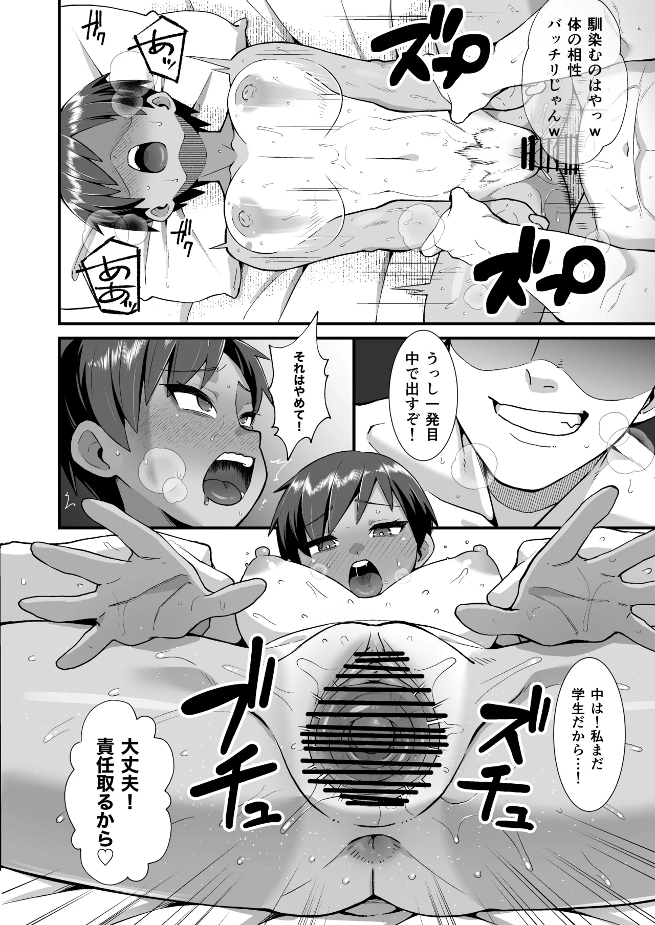 さよなら 僕の王子様 - page23