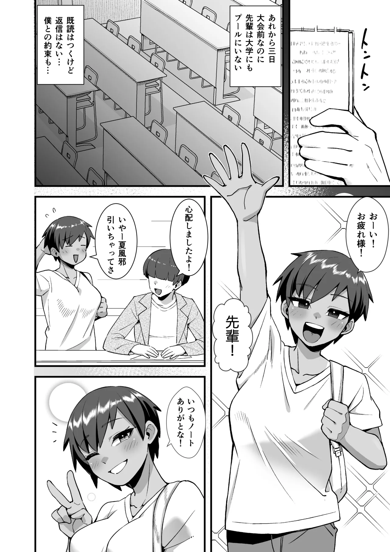 さよなら 僕の王子様 - page31