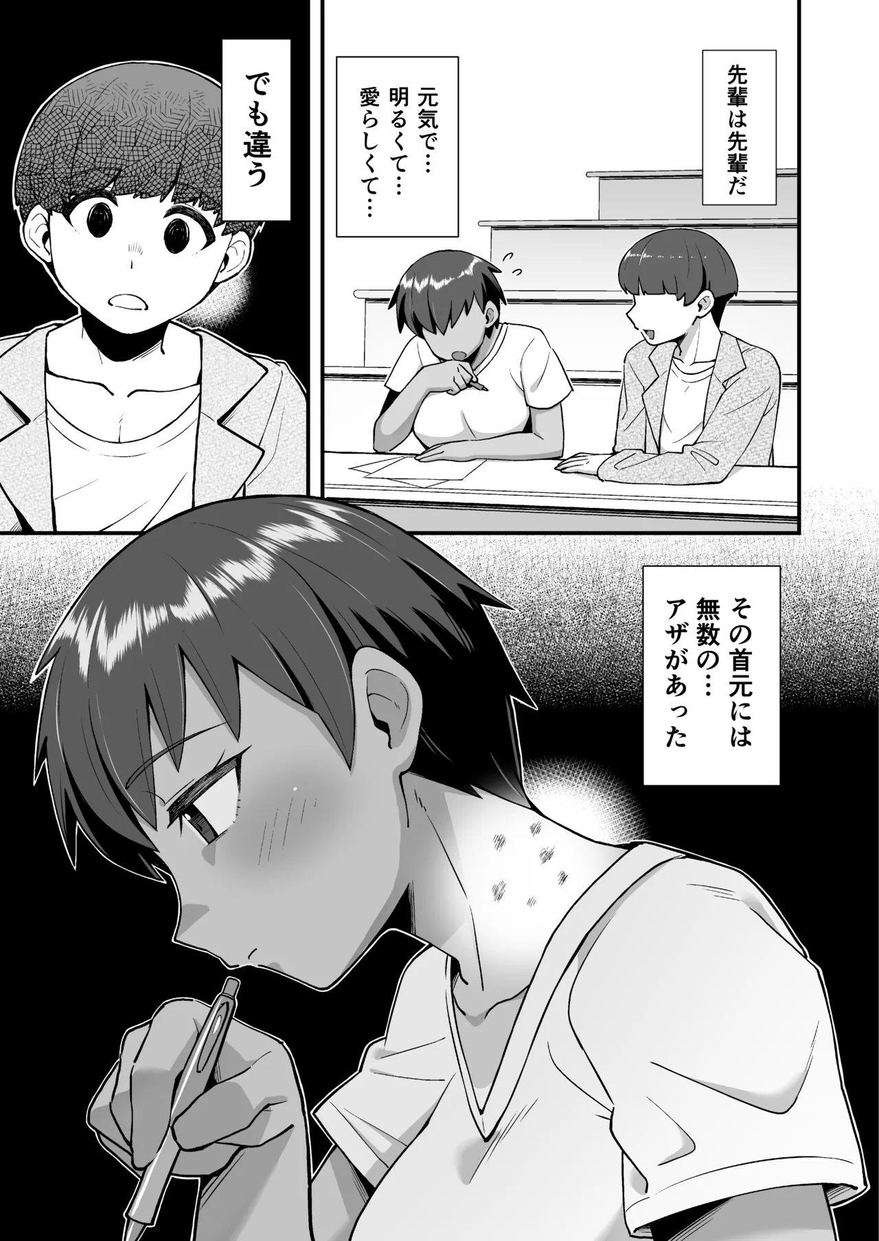 さよなら 僕の王子様 - page32