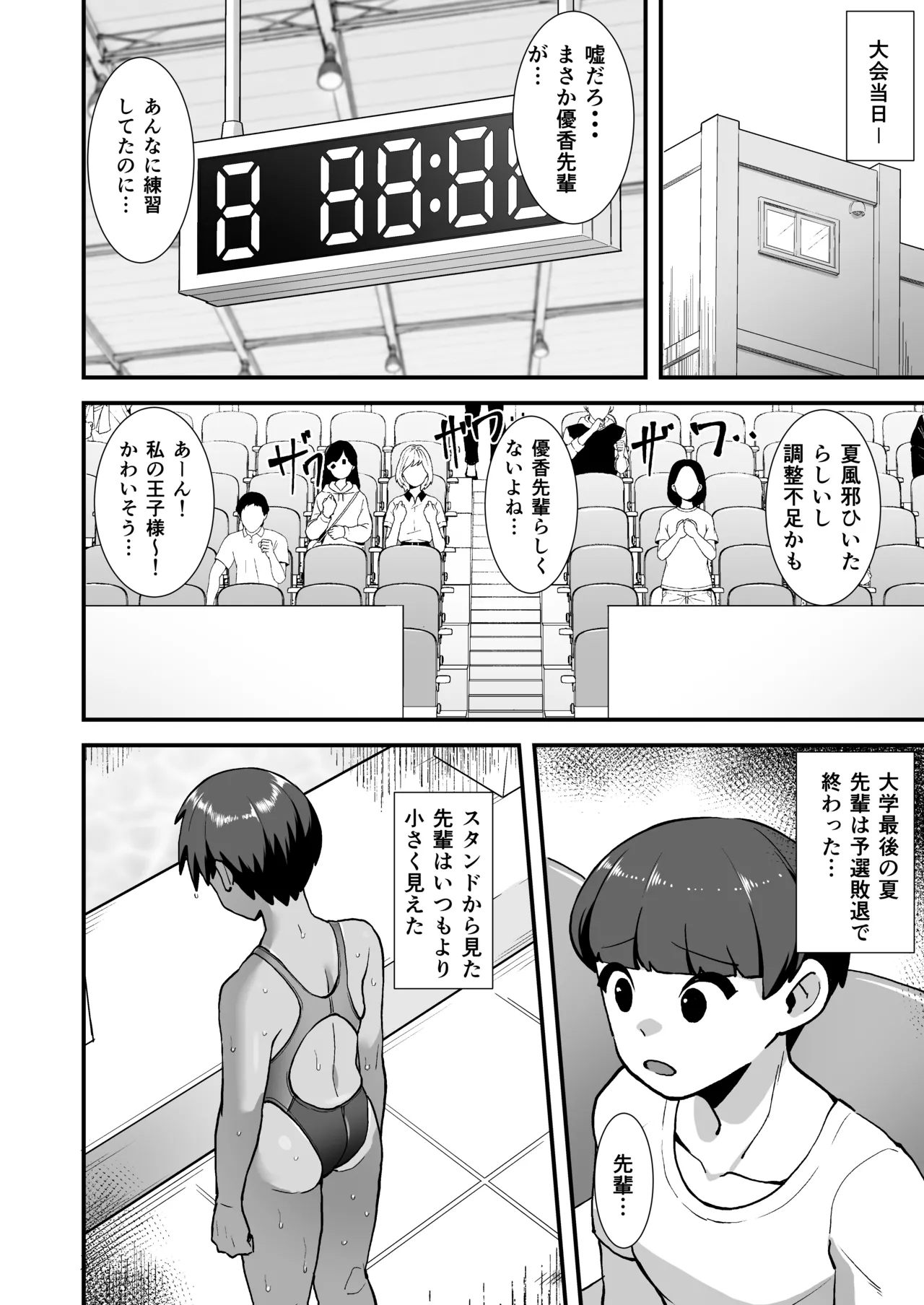 さよなら 僕の王子様 - page33