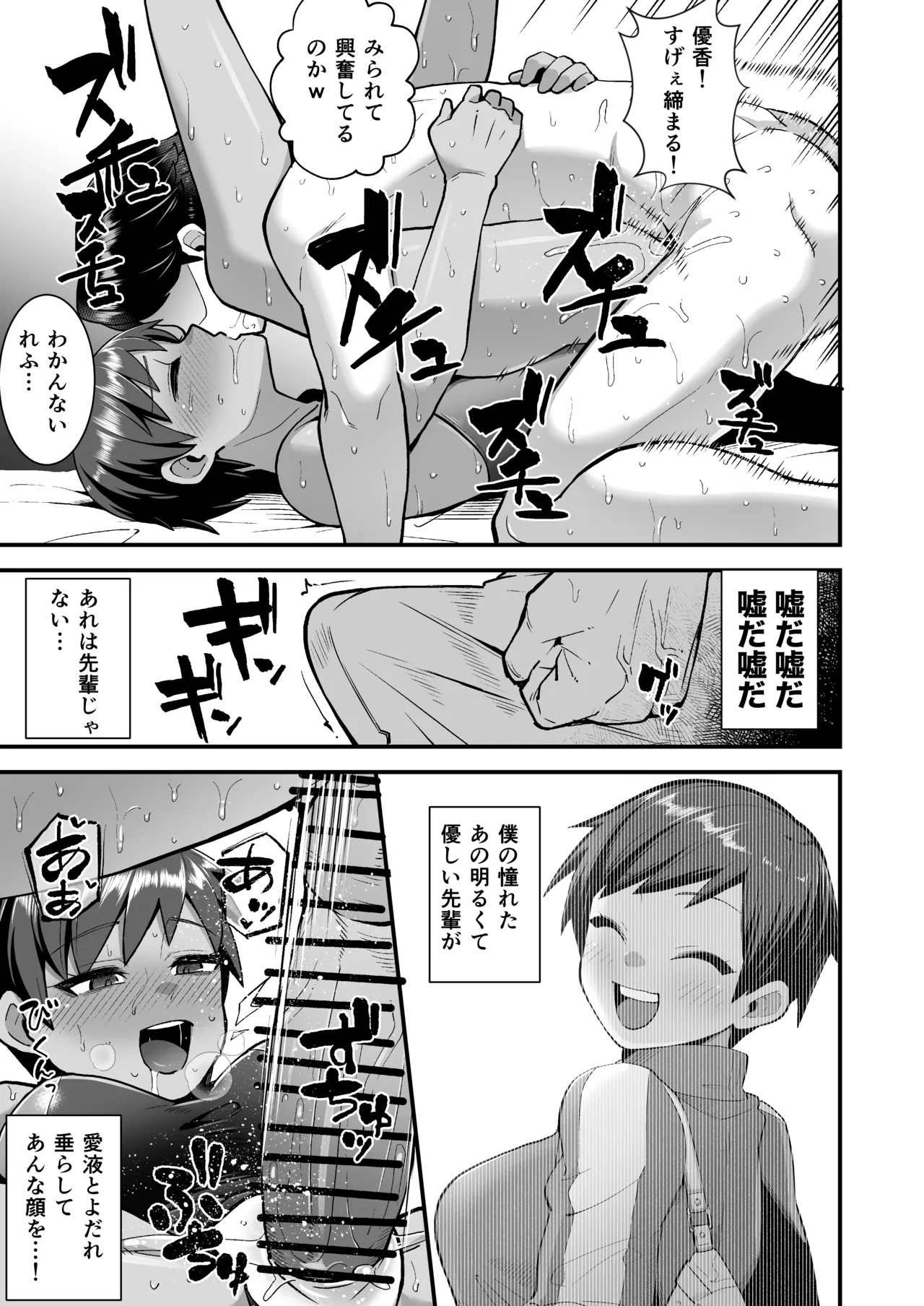 さよなら 僕の王子様 - page42