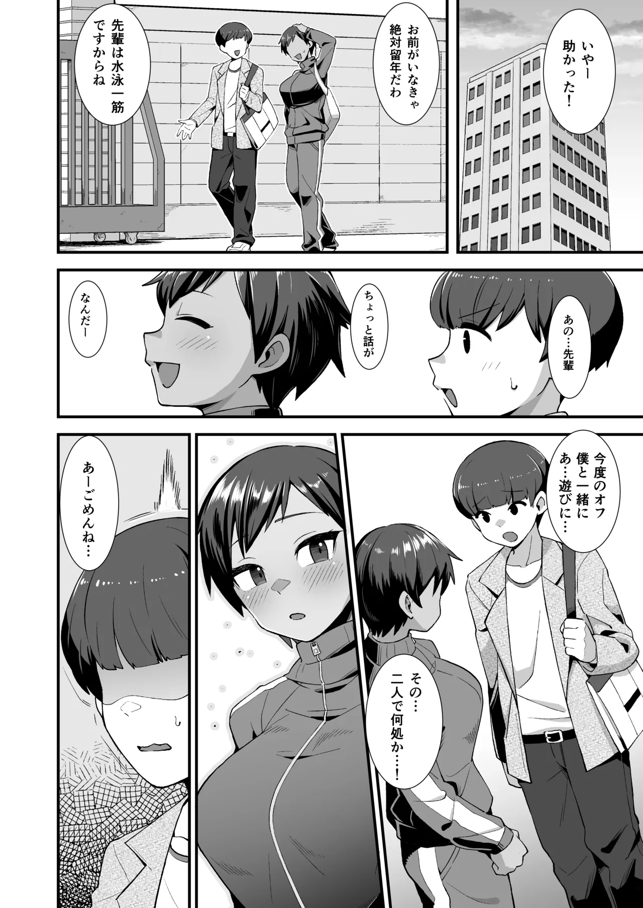 さよなら 僕の王子様 - page5
