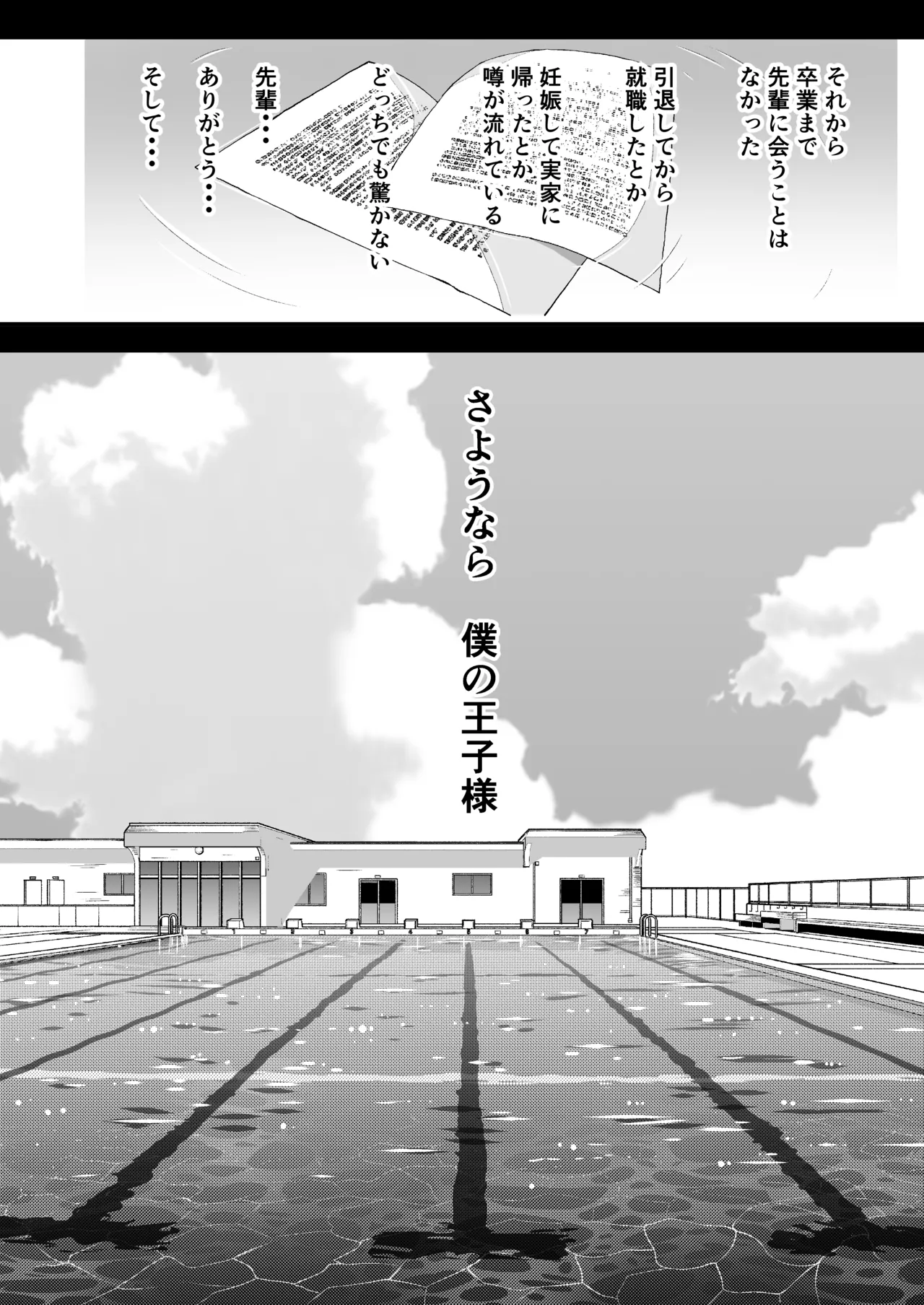 さよなら 僕の王子様 - page53