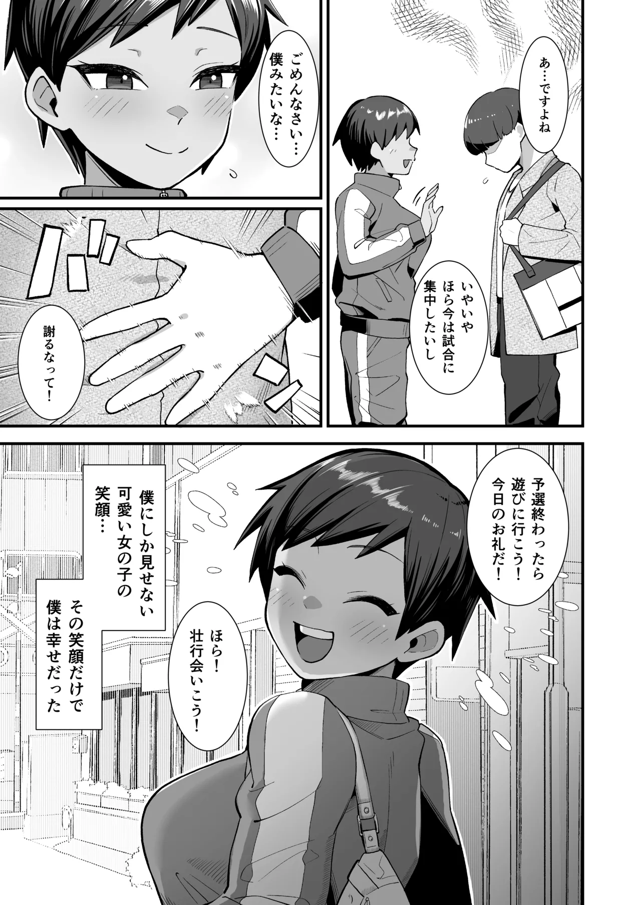 さよなら 僕の王子様 - page6