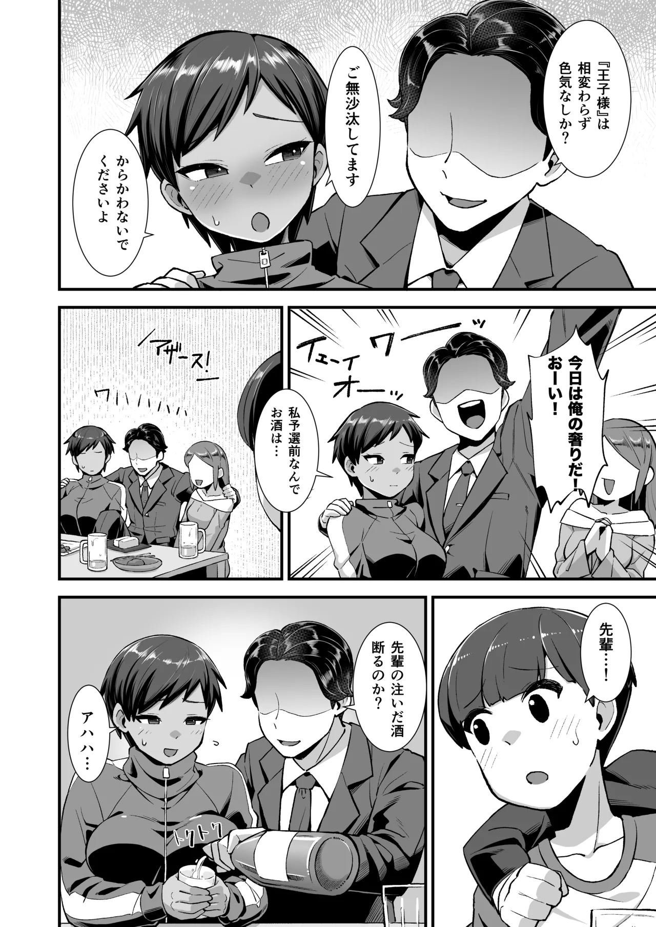 さよなら 僕の王子様 - page9