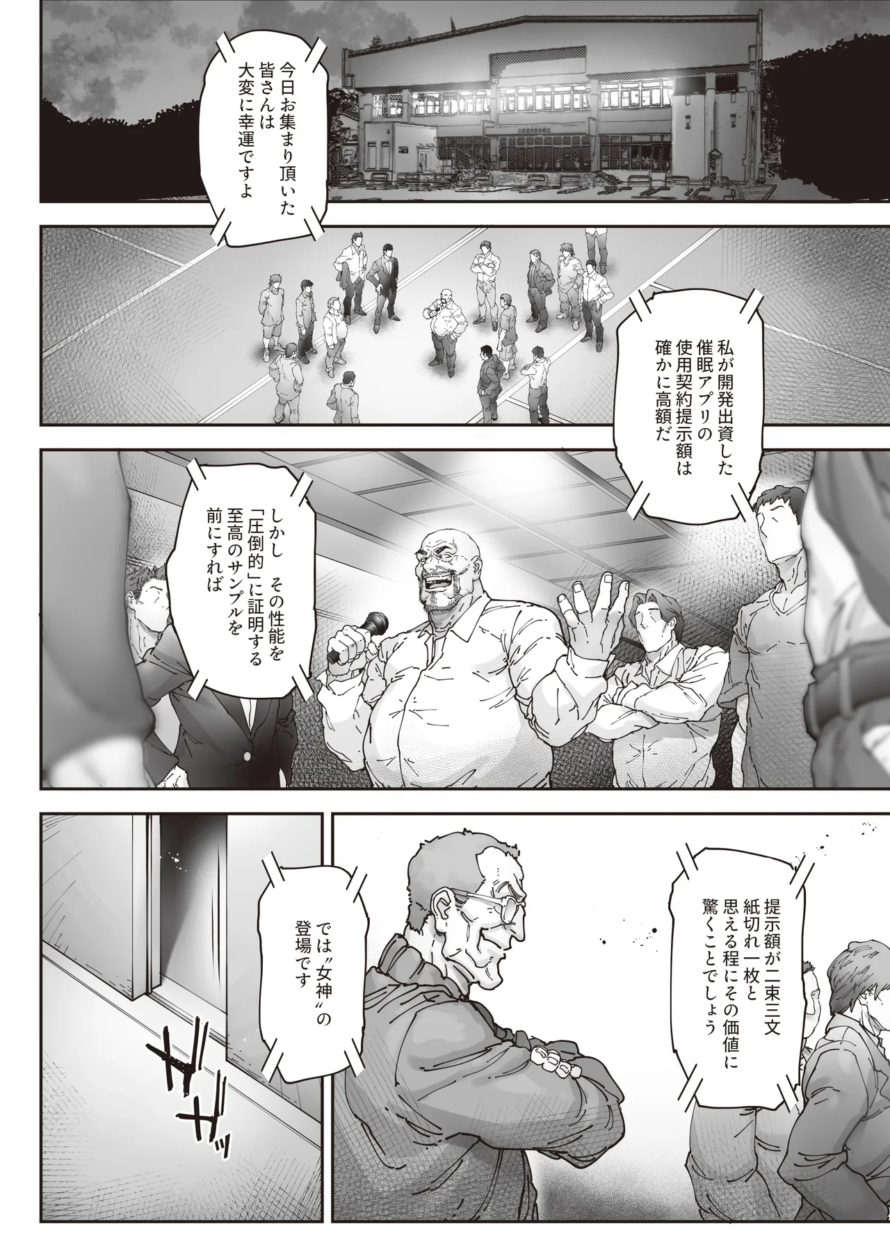 エースノサイミン 〜episode.02〜 - page17