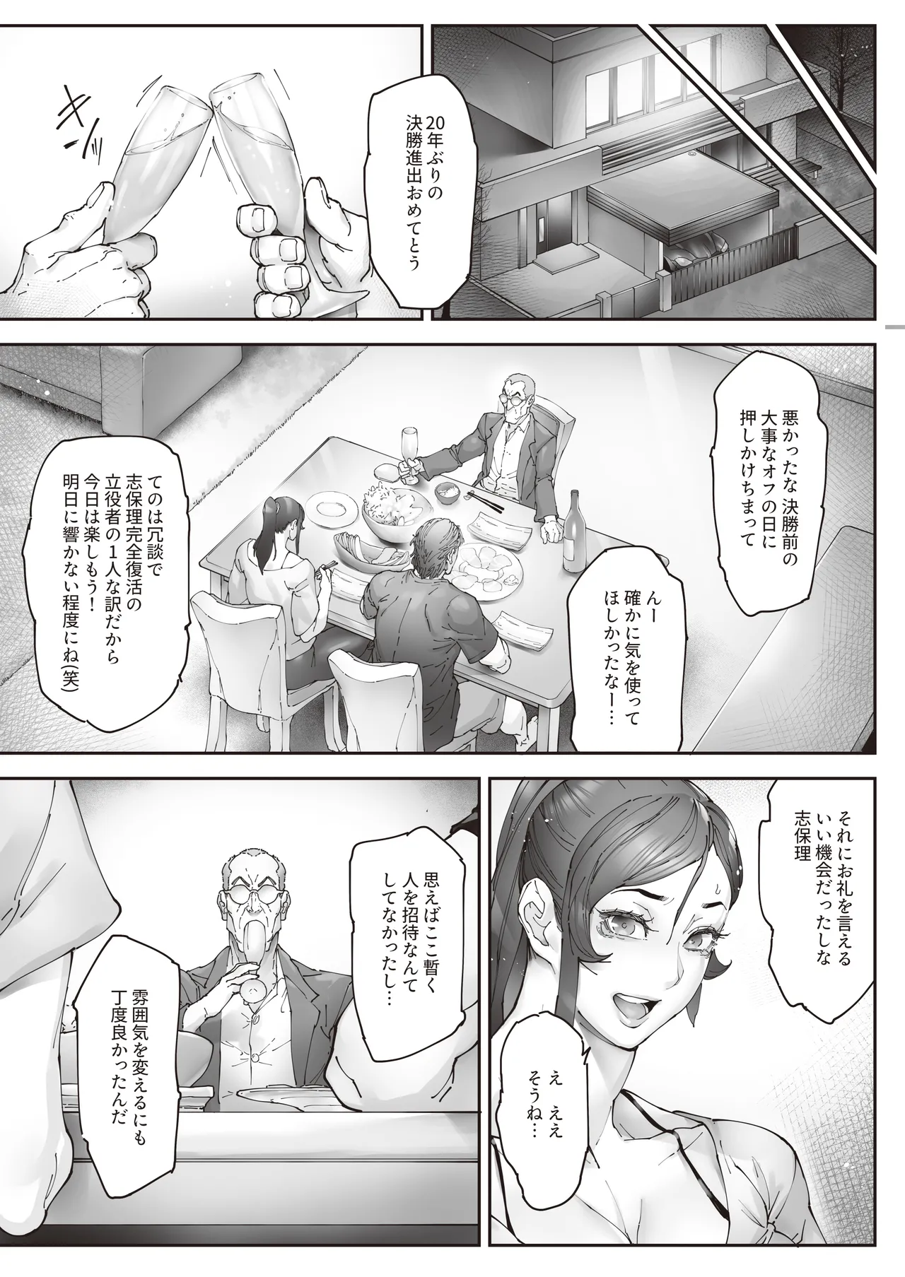 エースノサイミン 〜episode.02〜 - page44