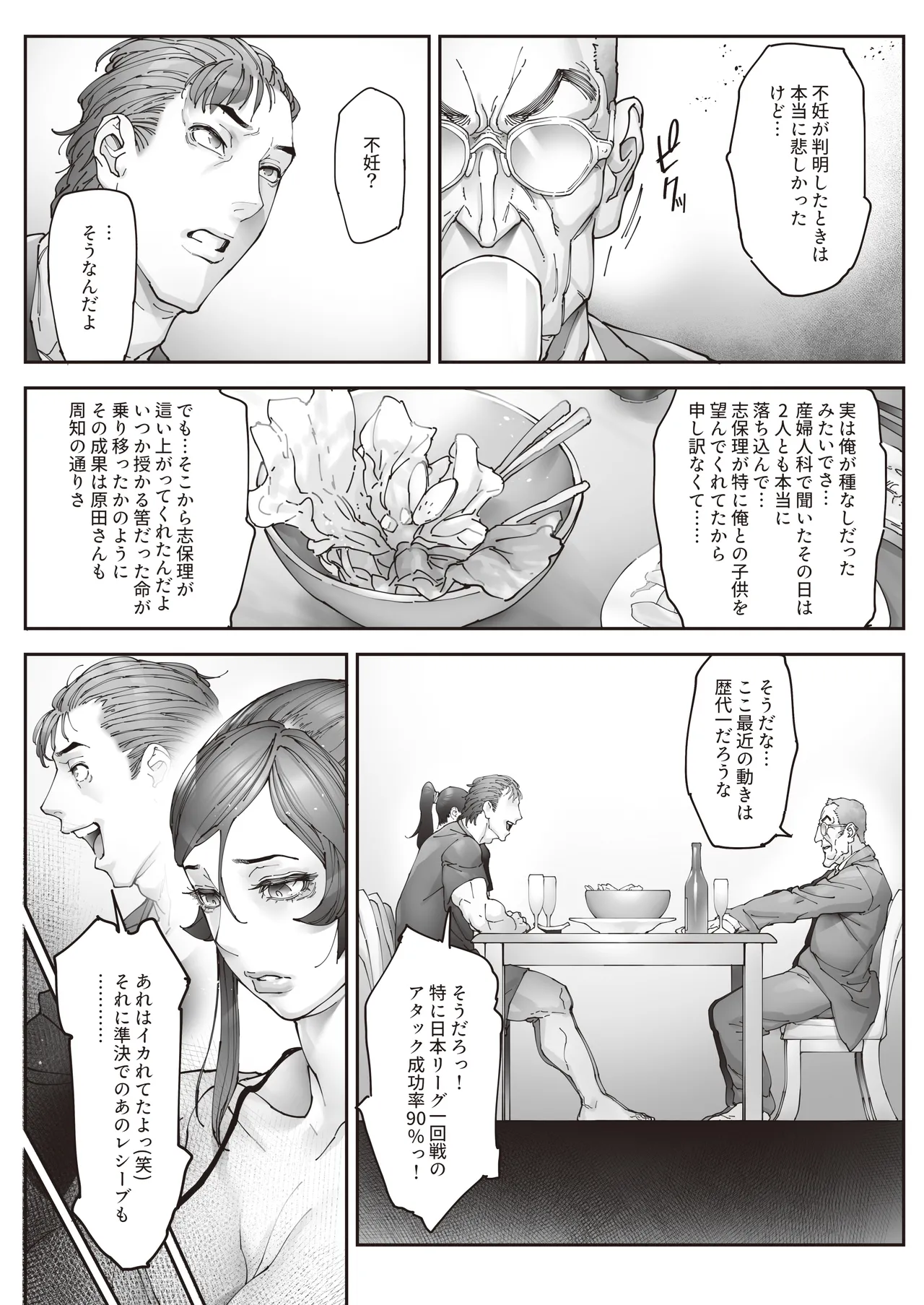 エースノサイミン 〜episode.02〜 - page45