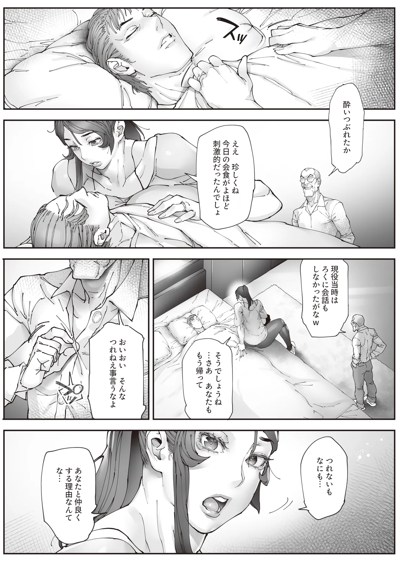 エースノサイミン 〜episode.02〜 - page46