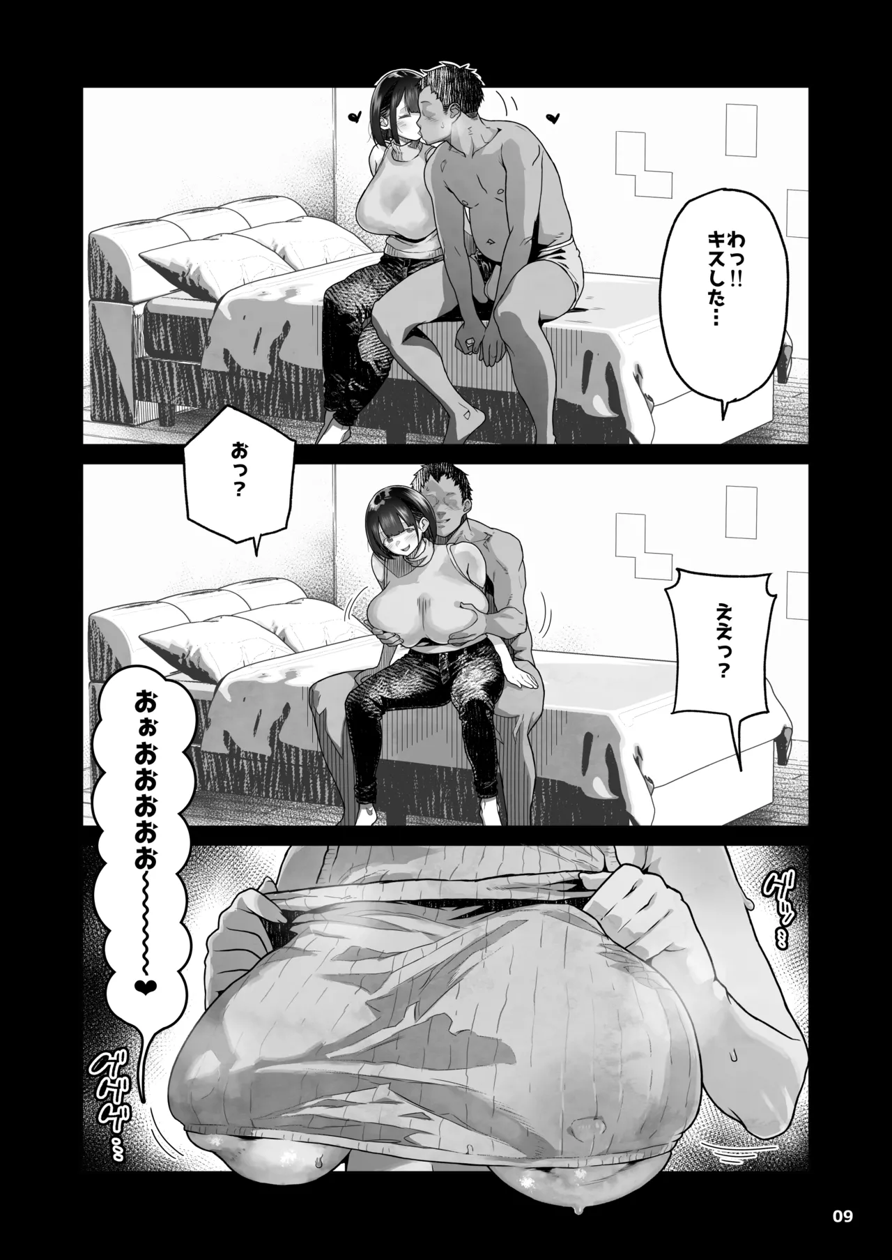 トモダチのママ〜爆乳だからハメ墜とす編〜 - page10
