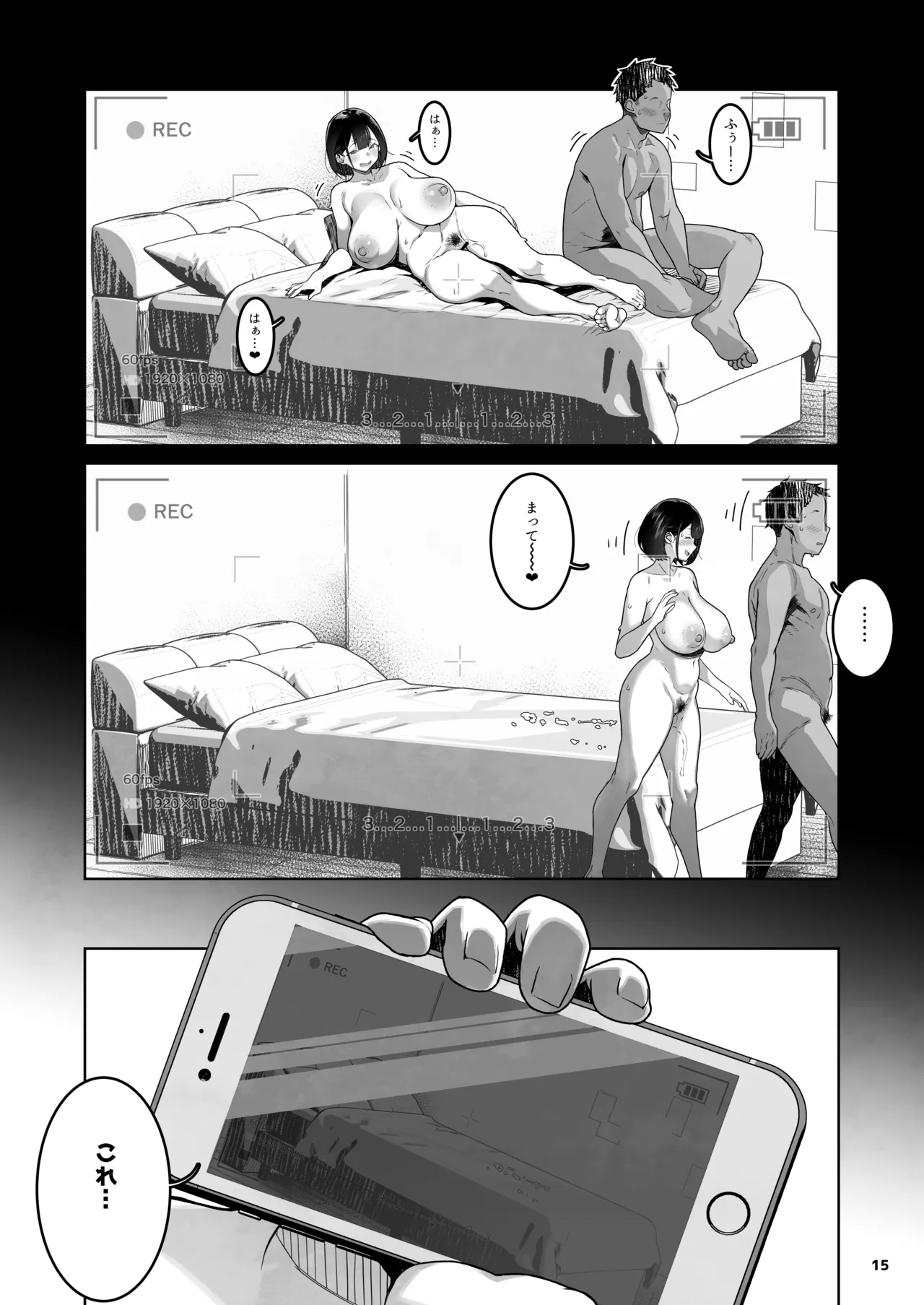 トモダチのママ〜爆乳だからハメ墜とす編〜 - page16