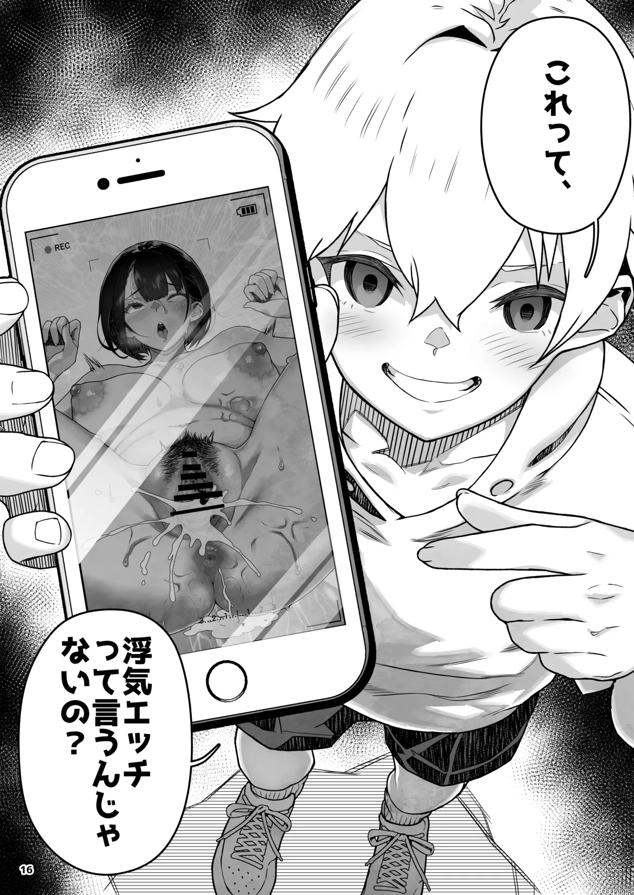 トモダチのママ〜爆乳だからハメ墜とす編〜 - page17