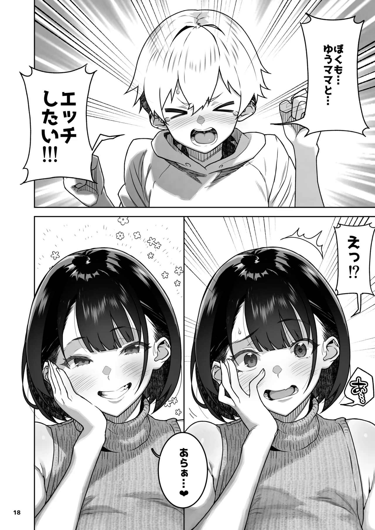 トモダチのママ〜爆乳だからハメ墜とす編〜 - page19