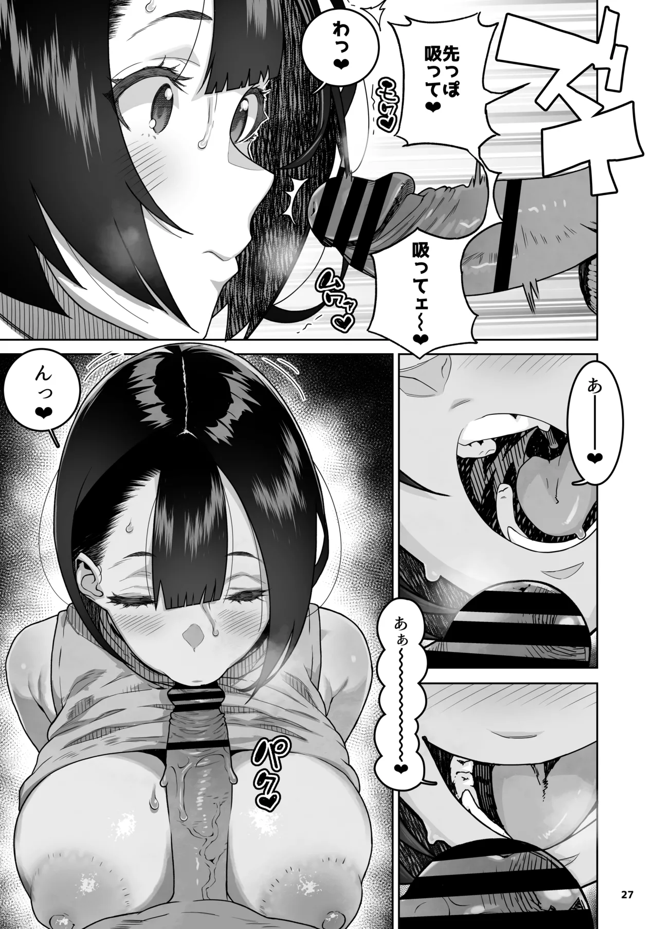 トモダチのママ〜爆乳だからハメ墜とす編〜 - page28