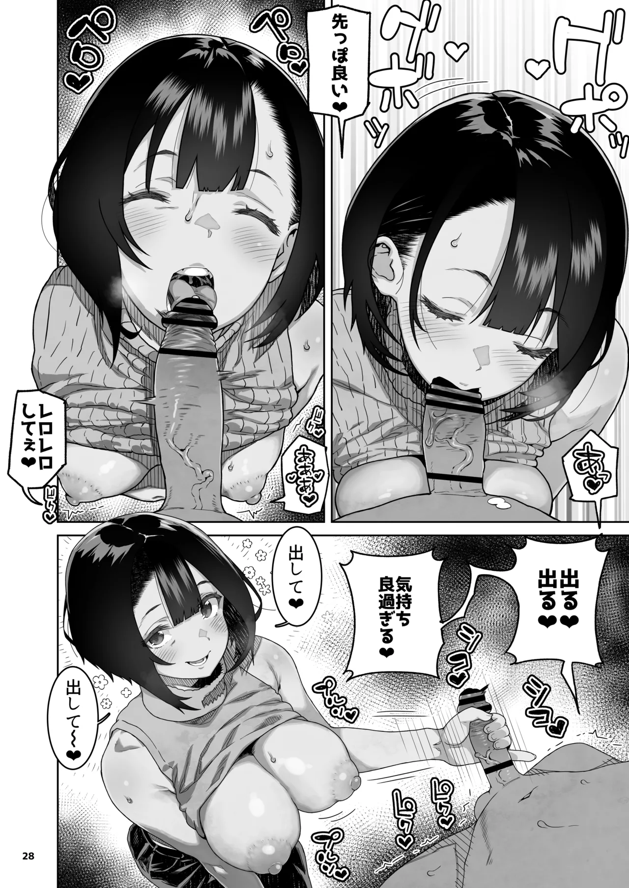 トモダチのママ〜爆乳だからハメ墜とす編〜 - page29