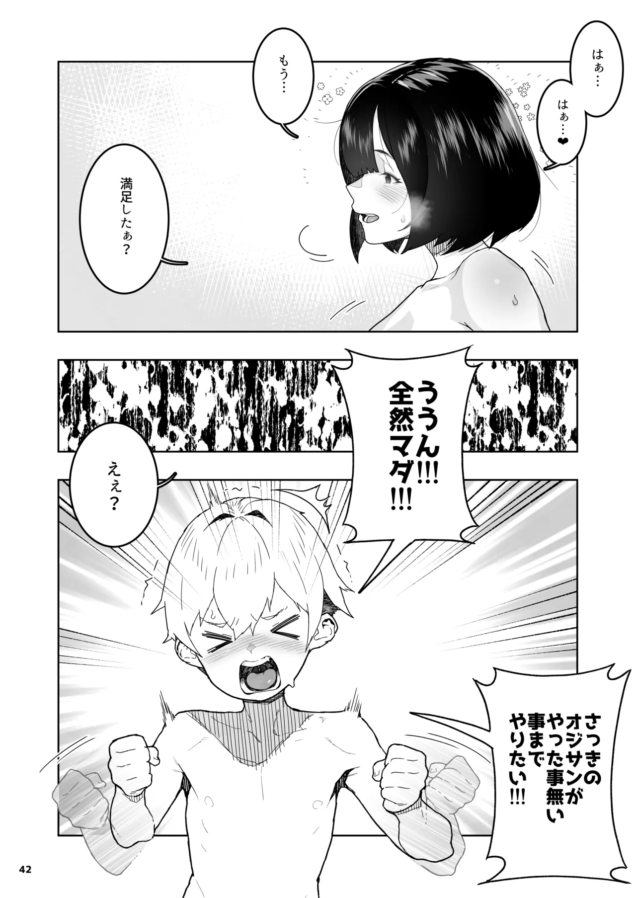 トモダチのママ〜爆乳だからハメ墜とす編〜 - page43