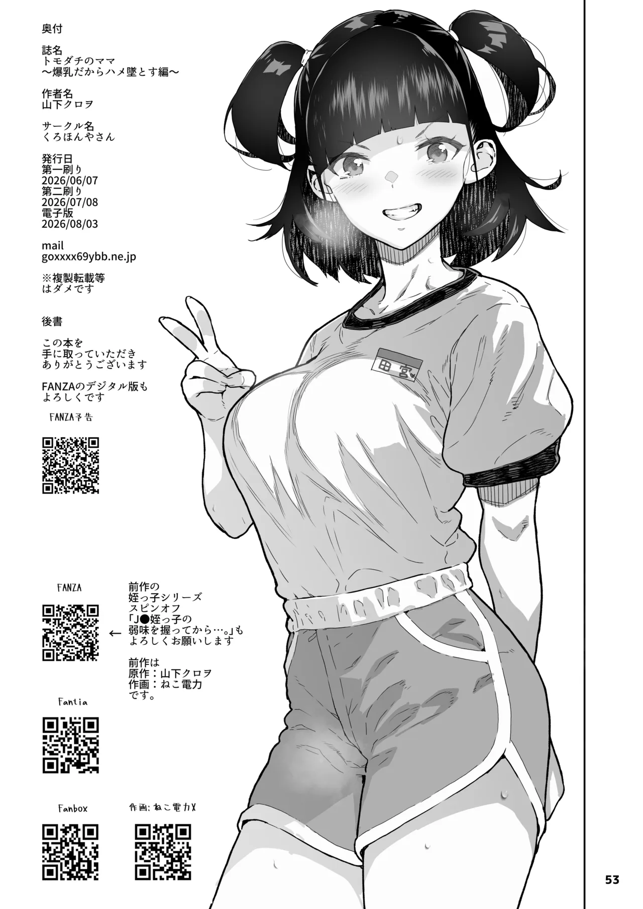 トモダチのママ〜爆乳だからハメ墜とす編〜 - page54