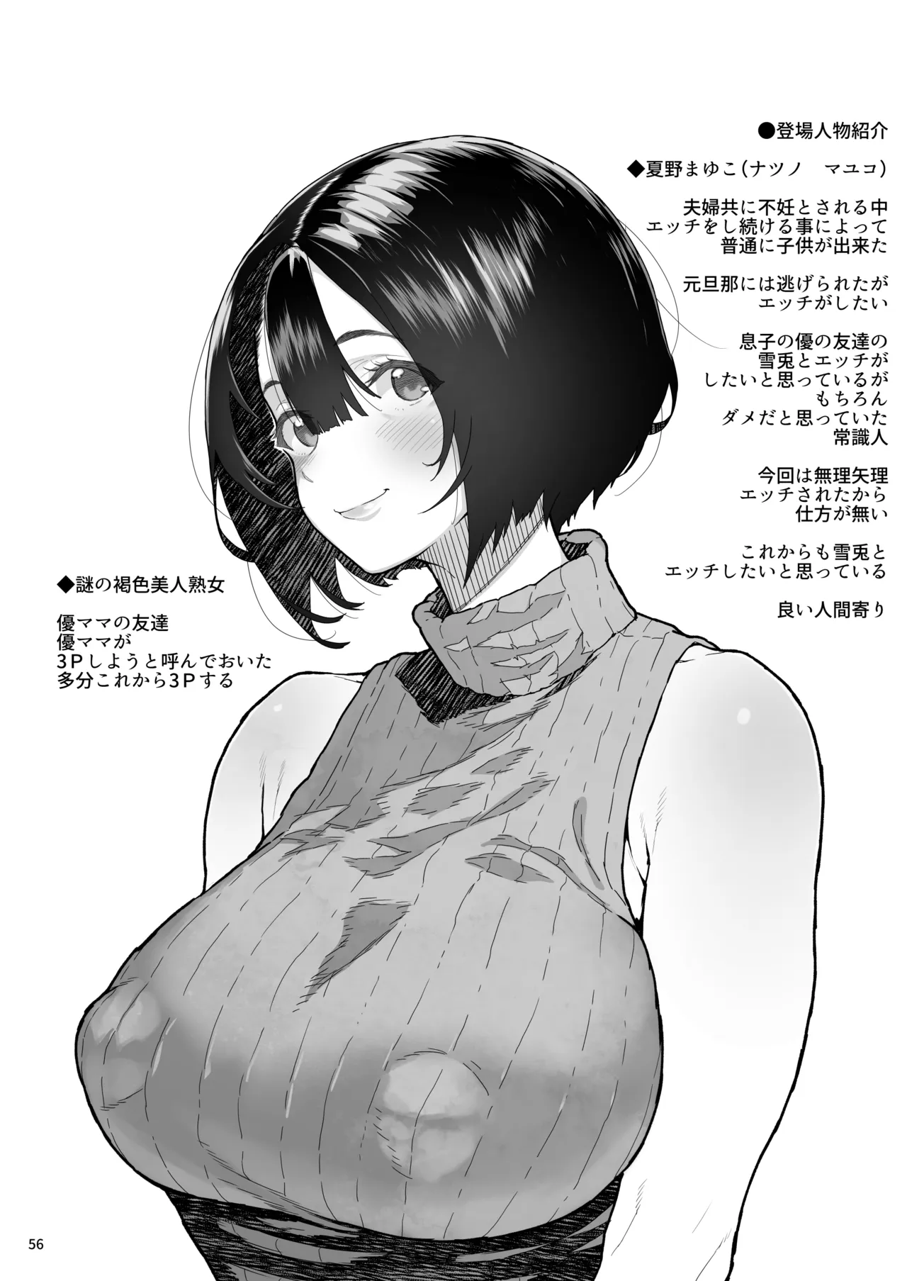 トモダチのママ〜爆乳だからハメ墜とす編〜 - page57