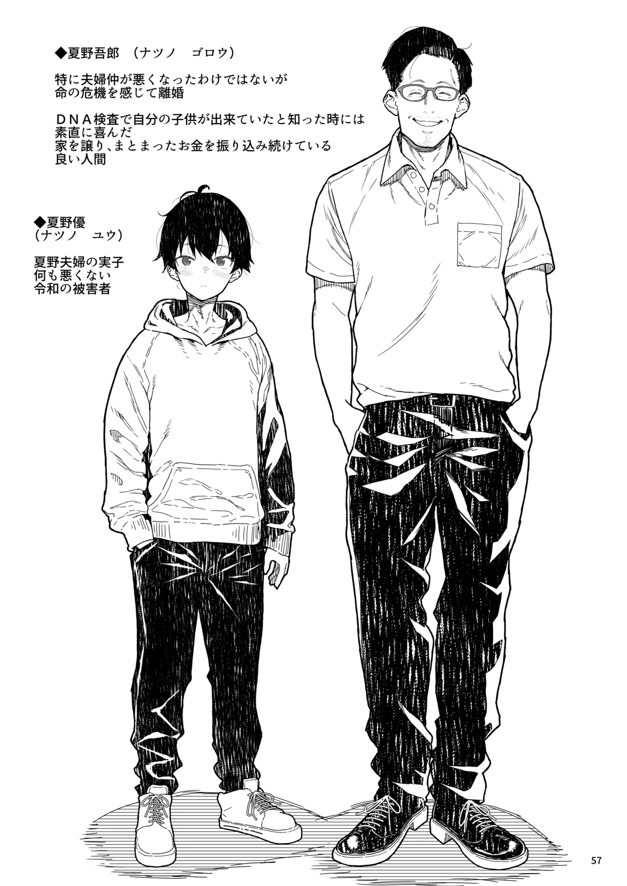 トモダチのママ〜爆乳だからハメ墜とす編〜 - page58