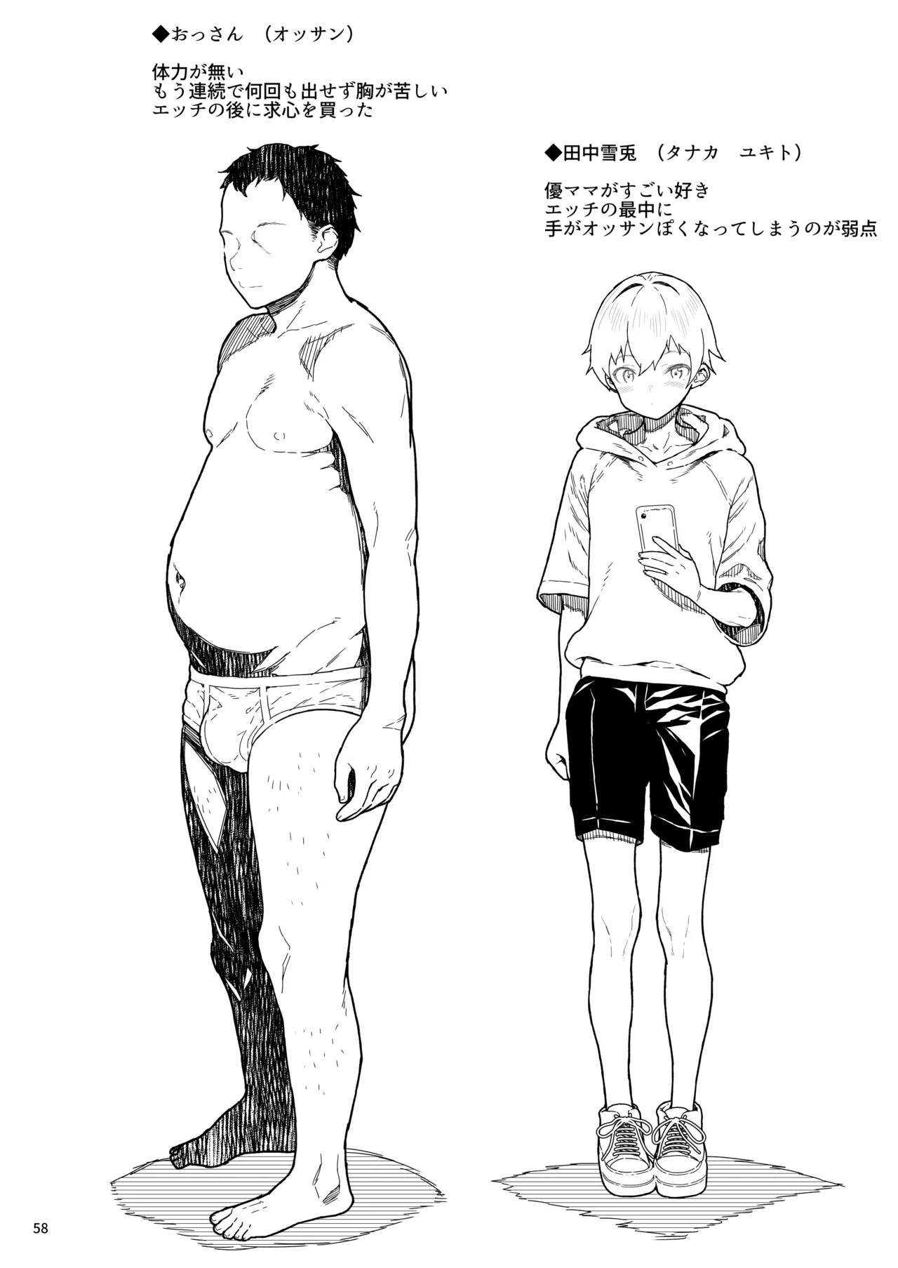 トモダチのママ〜爆乳だからハメ墜とす編〜 - page59
