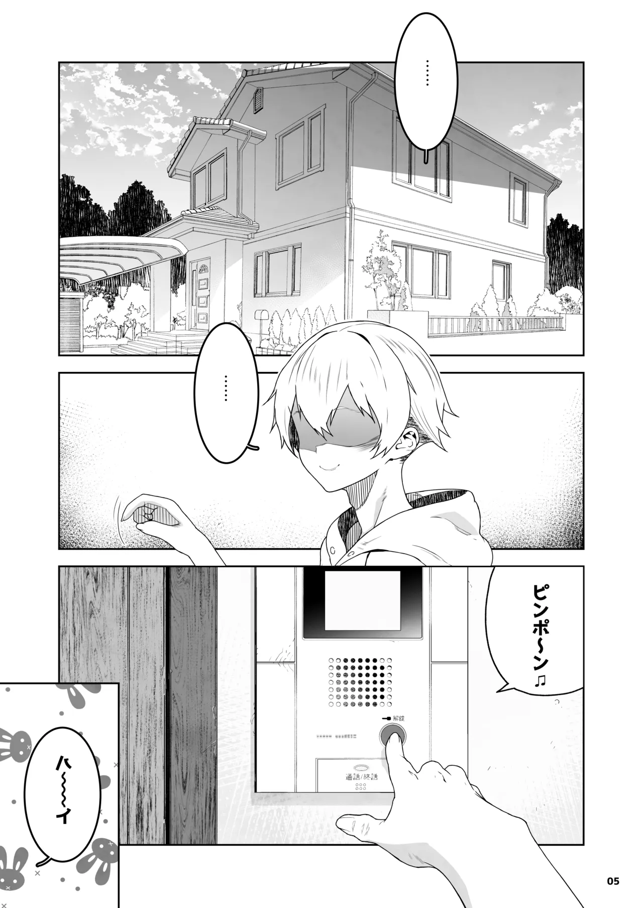 トモダチのママ〜爆乳だからハメ墜とす編〜 - page6