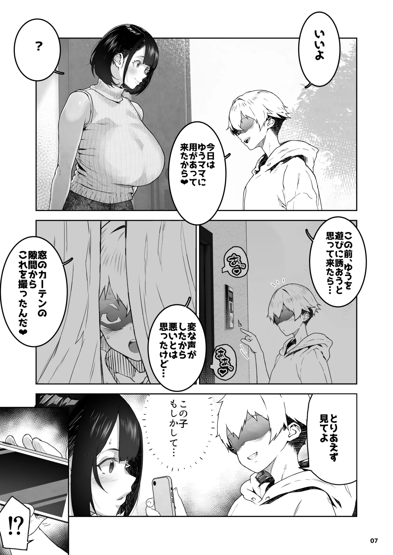 トモダチのママ〜爆乳だからハメ墜とす編〜 - page8