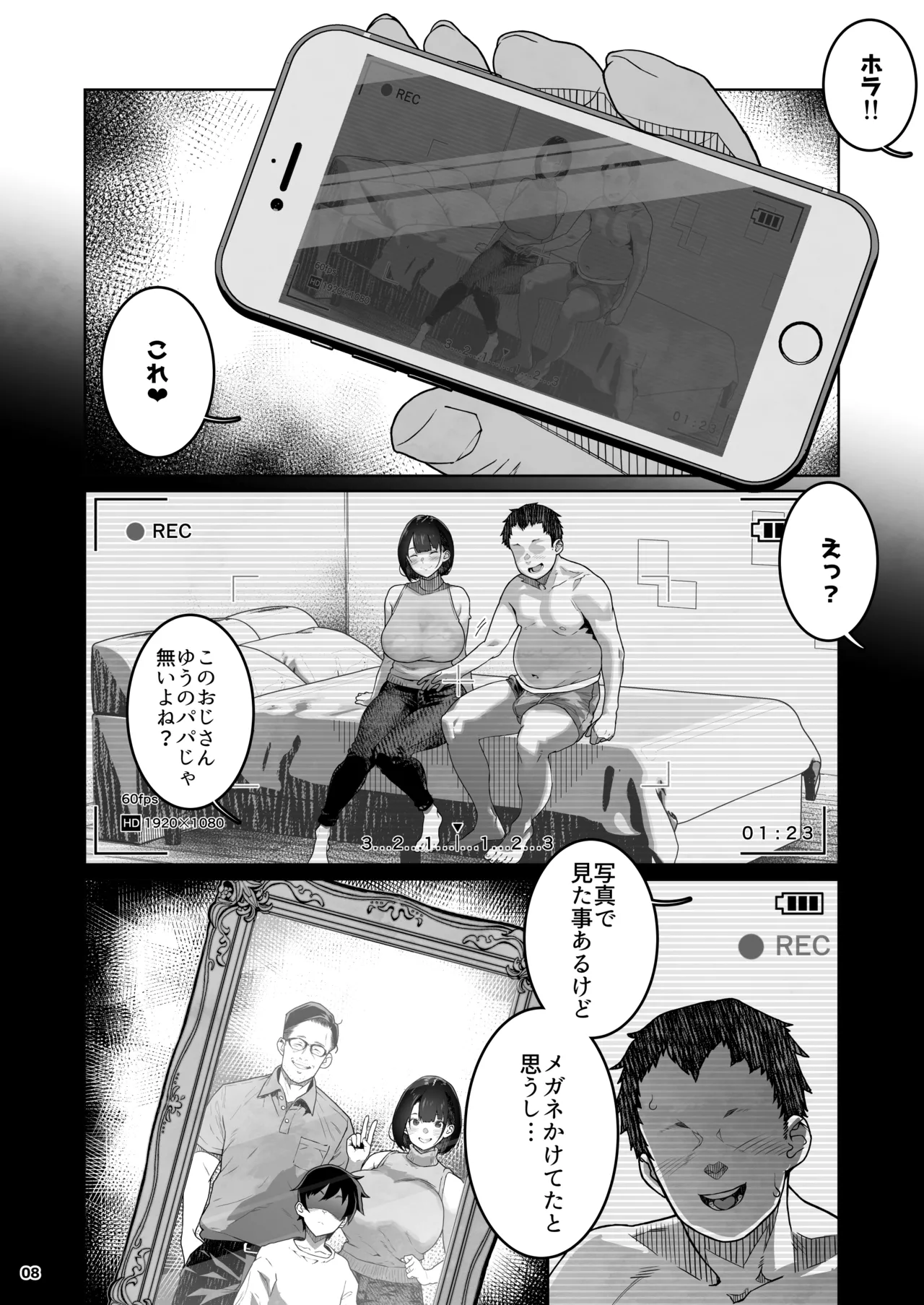 トモダチのママ〜爆乳だからハメ墜とす編〜 - page9