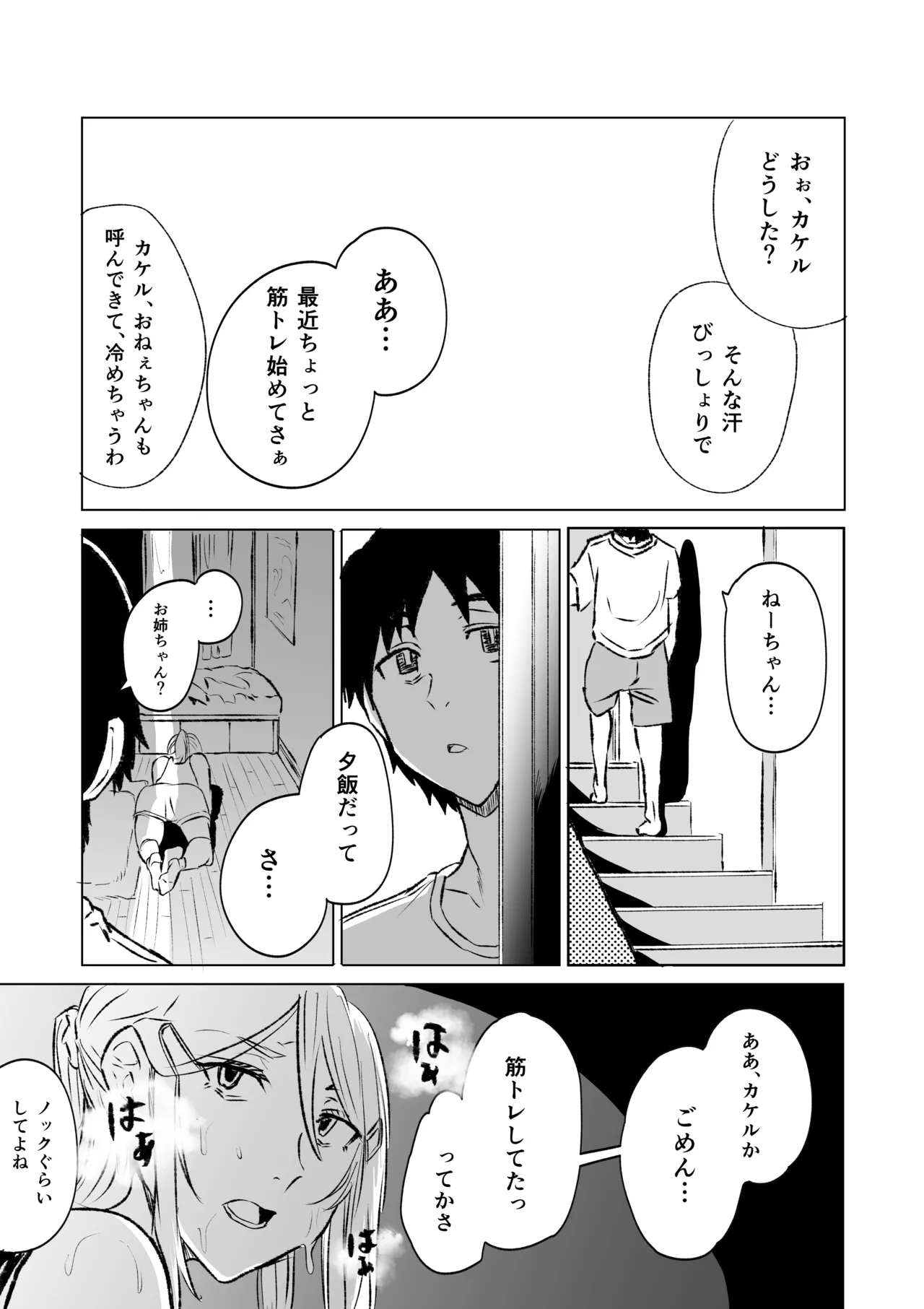 八尺様 第二話 - page11